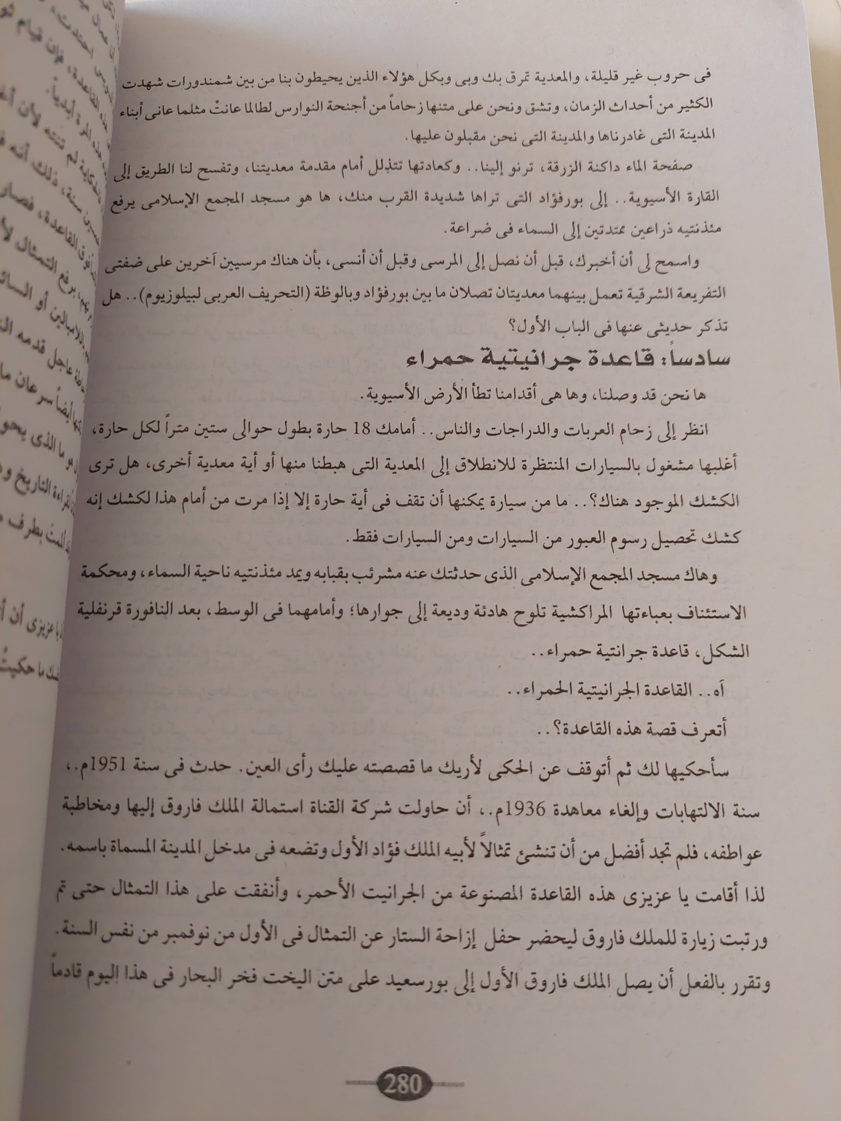 المدينة الإستثناء .. قراءة مورفولوجية لمدينة بورسعيد / قاسم مسعد عليوة - ملحق بالصور - متجر كتب مصرمتجر كتب مصر