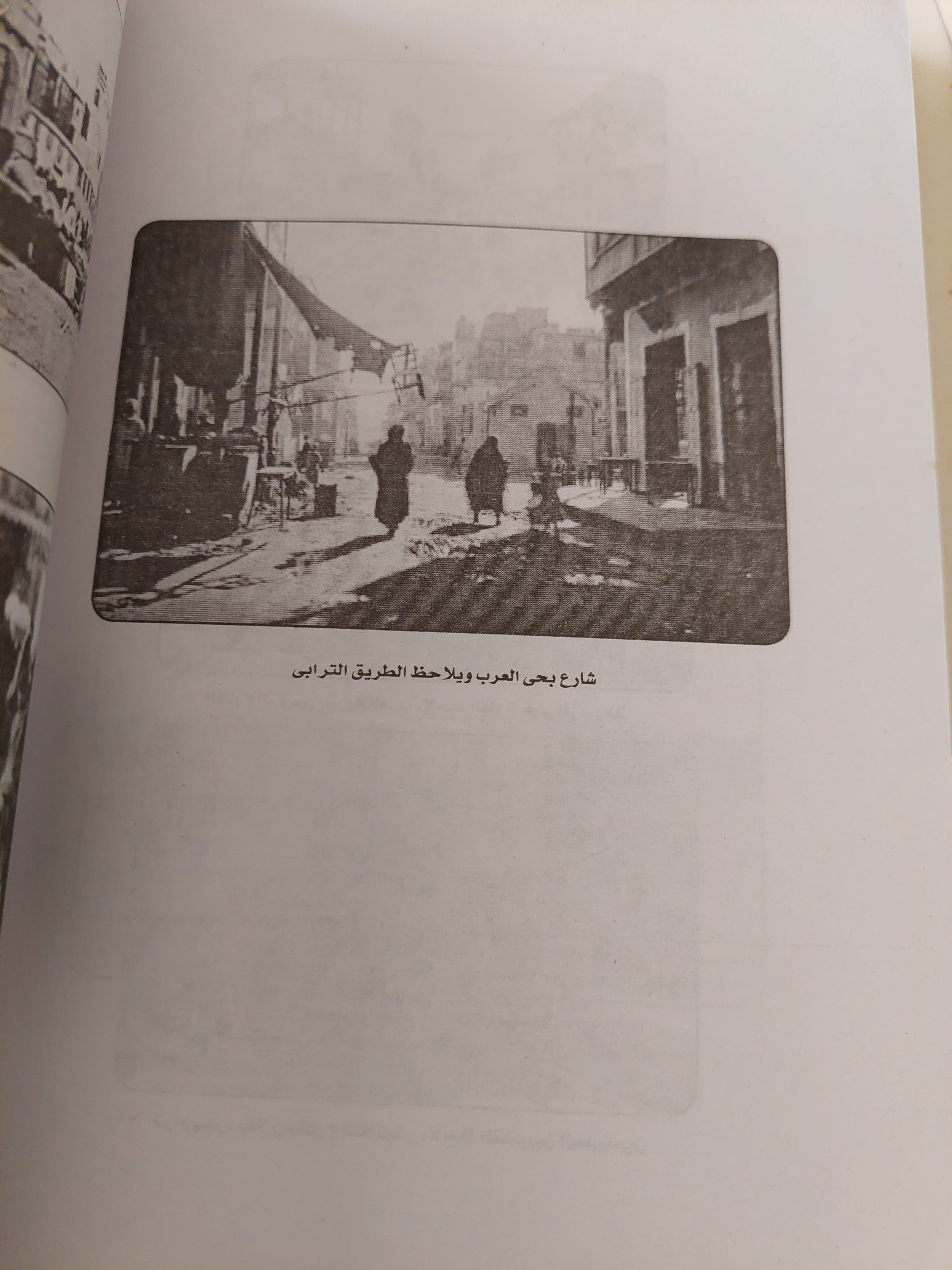 المدينة الإستثناء .. قراءة مورفولوجية لمدينة بورسعيد / قاسم مسعد عليوة - ملحق بالصور - متجر كتب مصرمتجر كتب مصر
