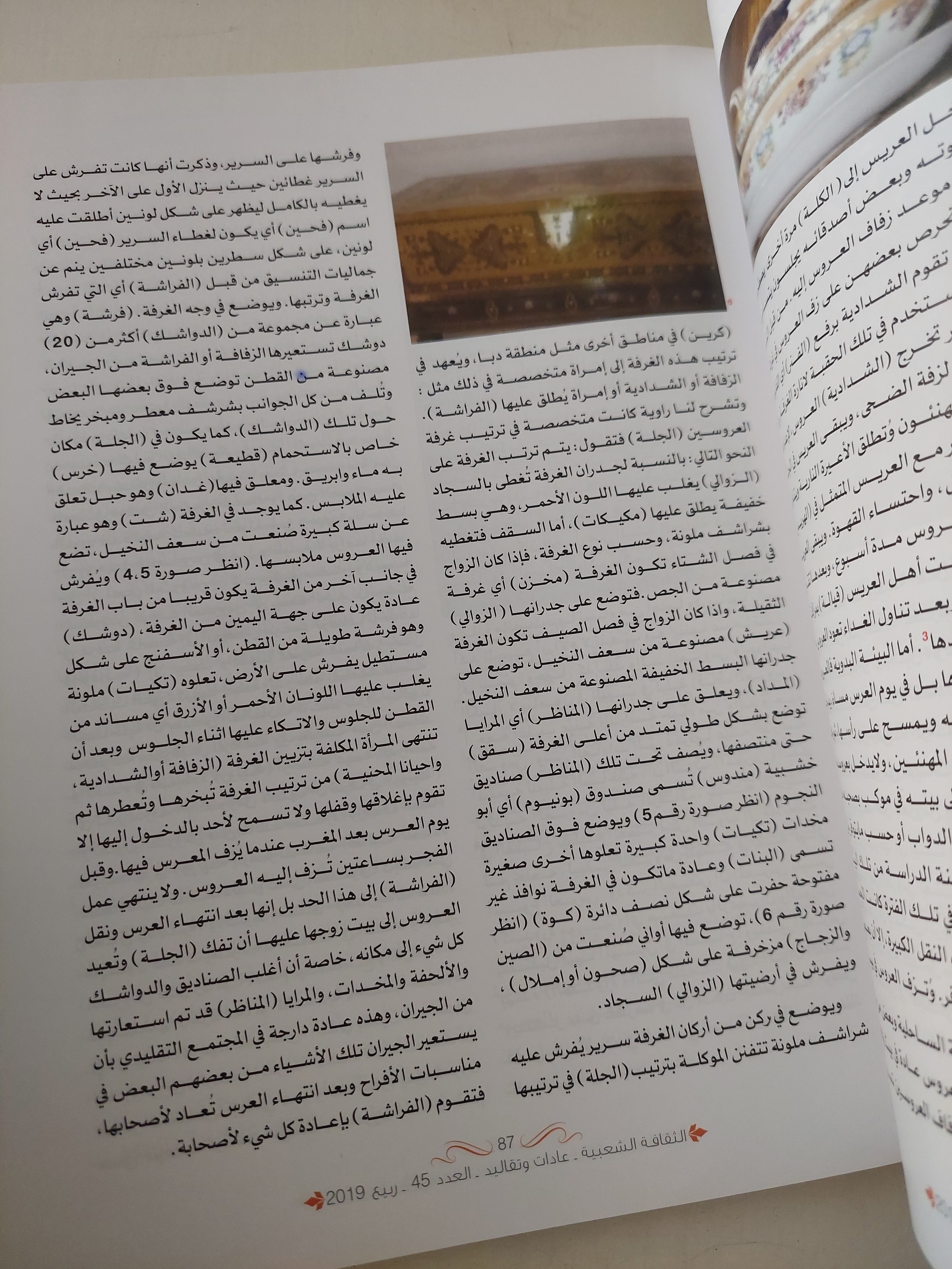 مجلة الثقافة الشعبية .. العدد 45 ربيع 2019 - قطع كبير - متجر كتب مصرمتجر كتب مصر