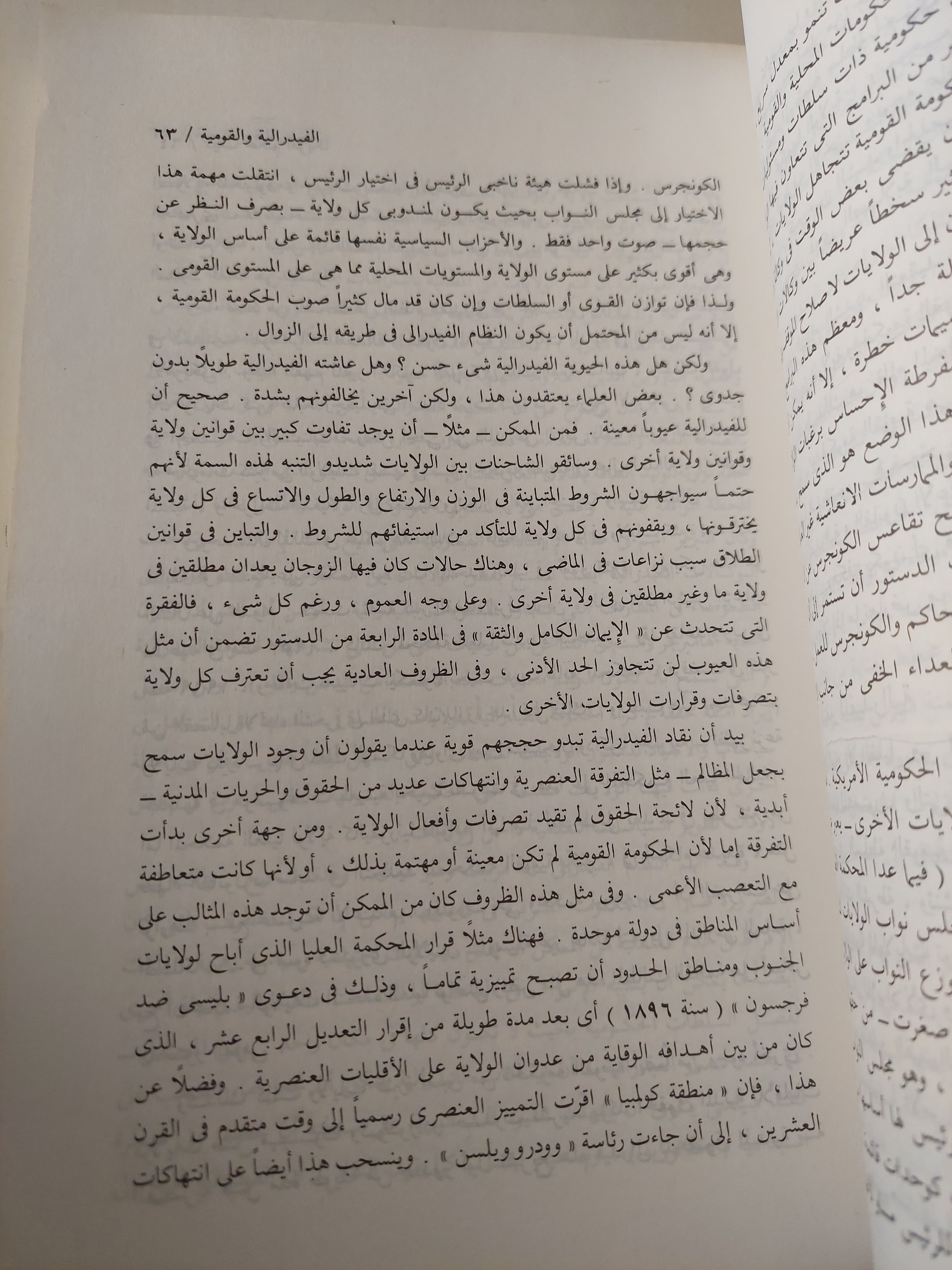 كيف تحكم أمريكا / ماكس سكيدمور مارشال كارتر - متجر كتب مصرمتجر كتب مصر