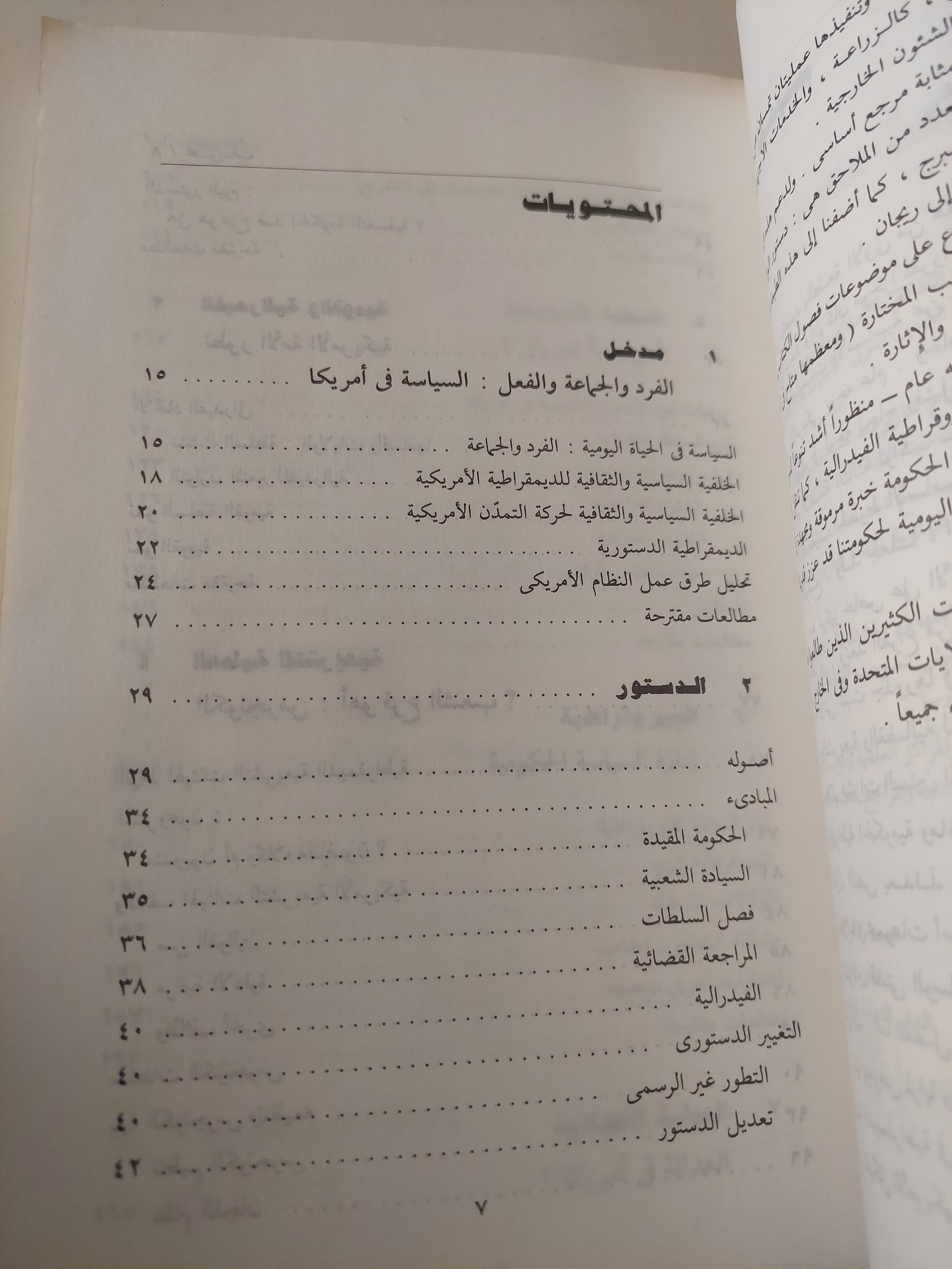 كيف تحكم أمريكا / ماكس سكيدمور مارشال كارتر - متجر كتب مصرمتجر كتب مصر