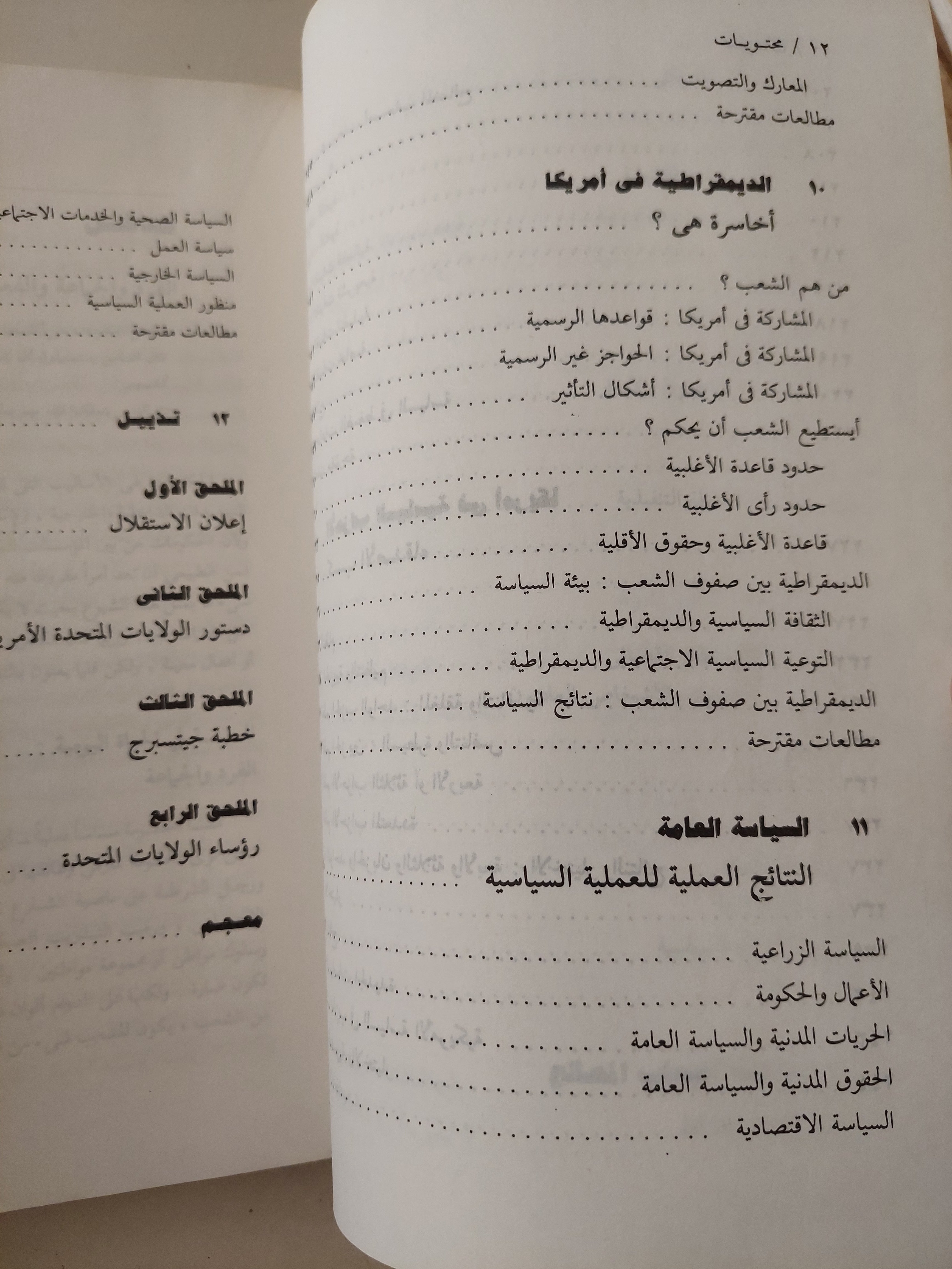 كيف تحكم أمريكا / ماكس سكيدمور مارشال كارتر - متجر كتب مصرمتجر كتب مصر