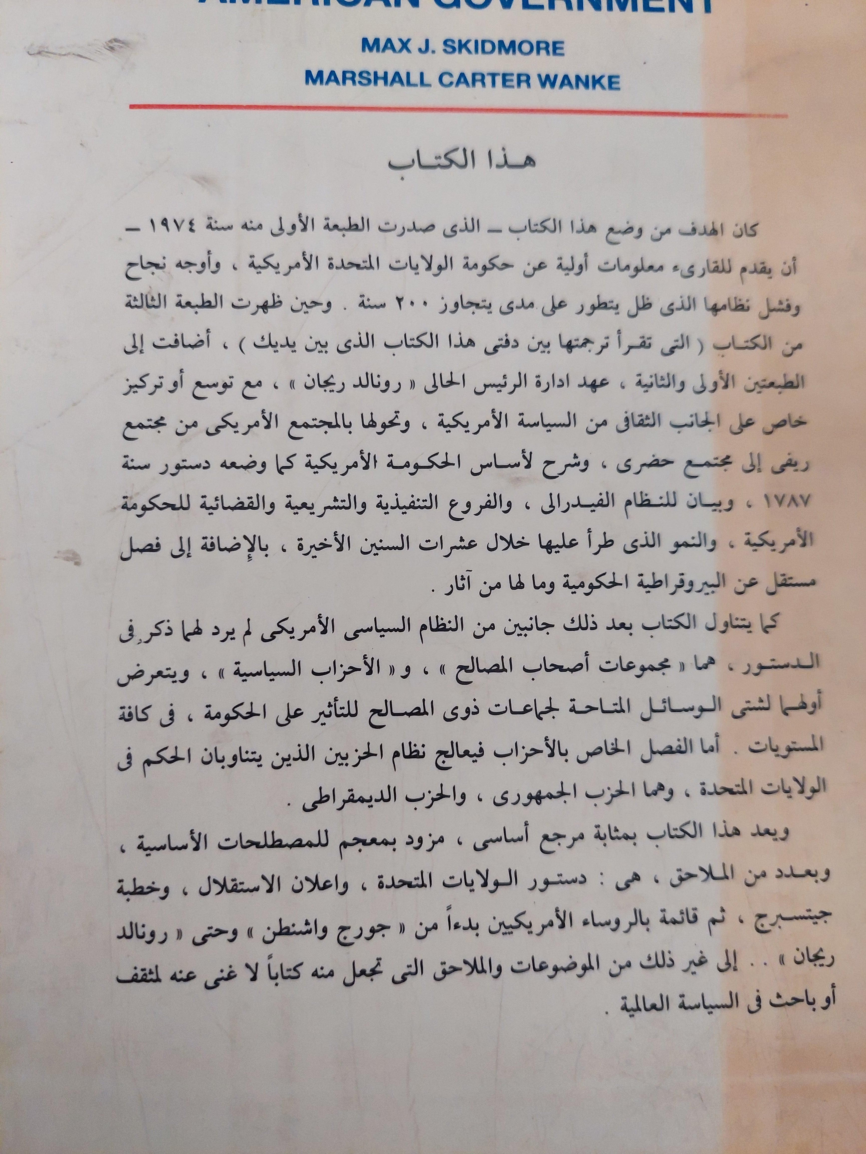 كيف تحكم أمريكا / ماكس سكيدمور مارشال كارتر - متجر كتب مصرمتجر كتب مصر