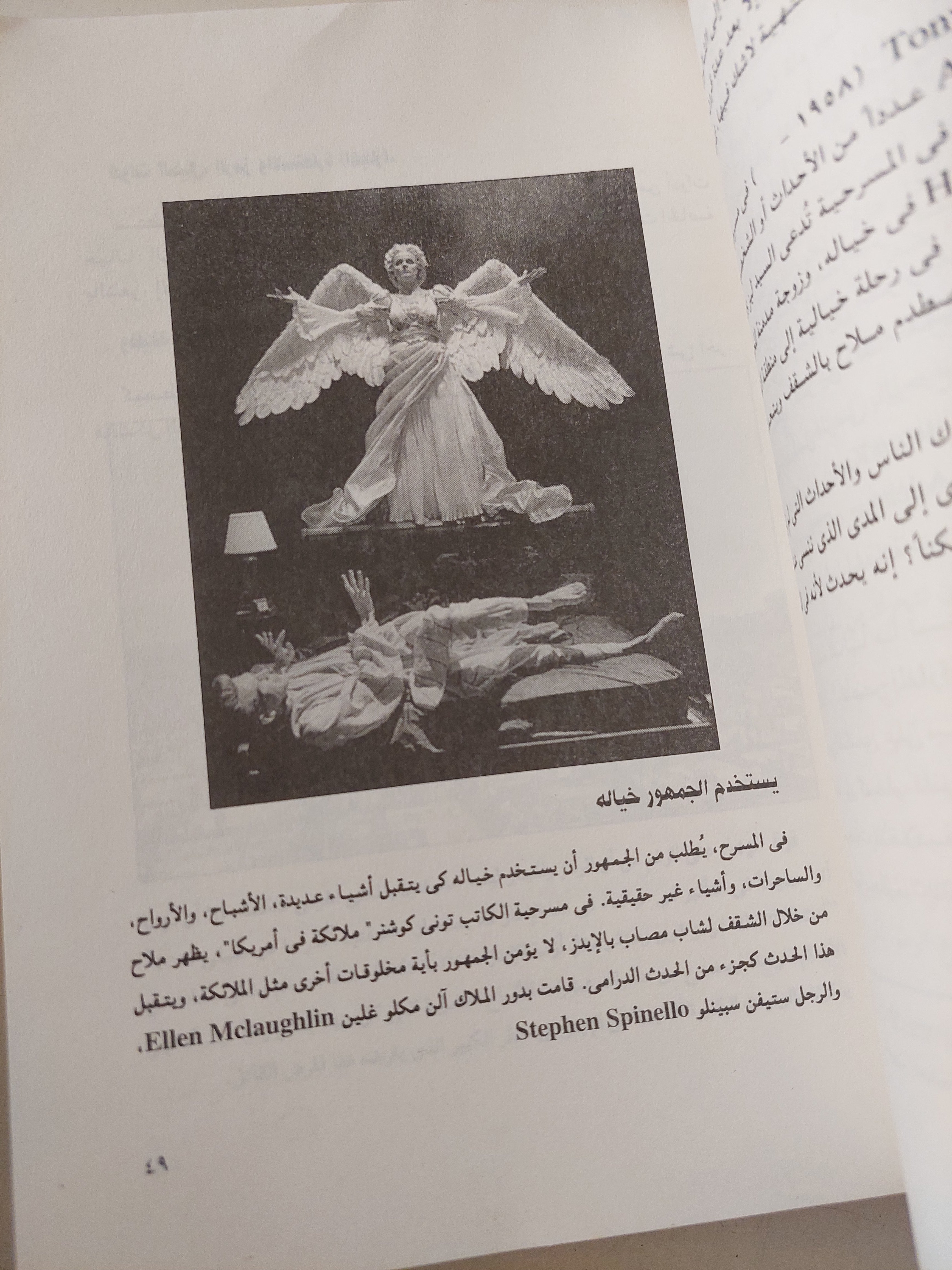 التجربة المسرحية / إدوين ويلسون - ملحق بالصور