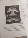 التجربة المسرحية / إدوين ويلسون - ملحق بالصور
