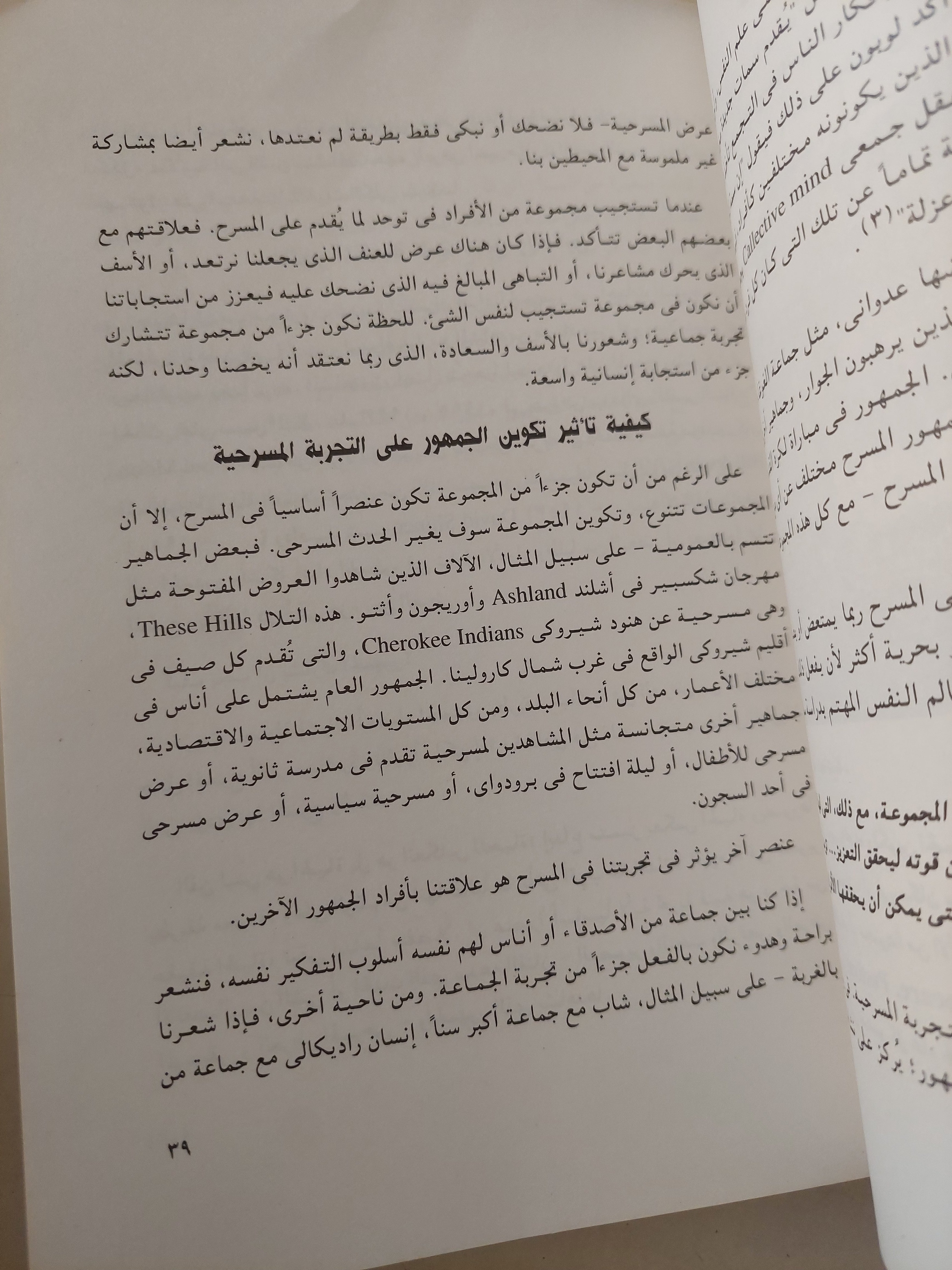 التجربة المسرحية / إدوين ويلسون - ملحق بالصور