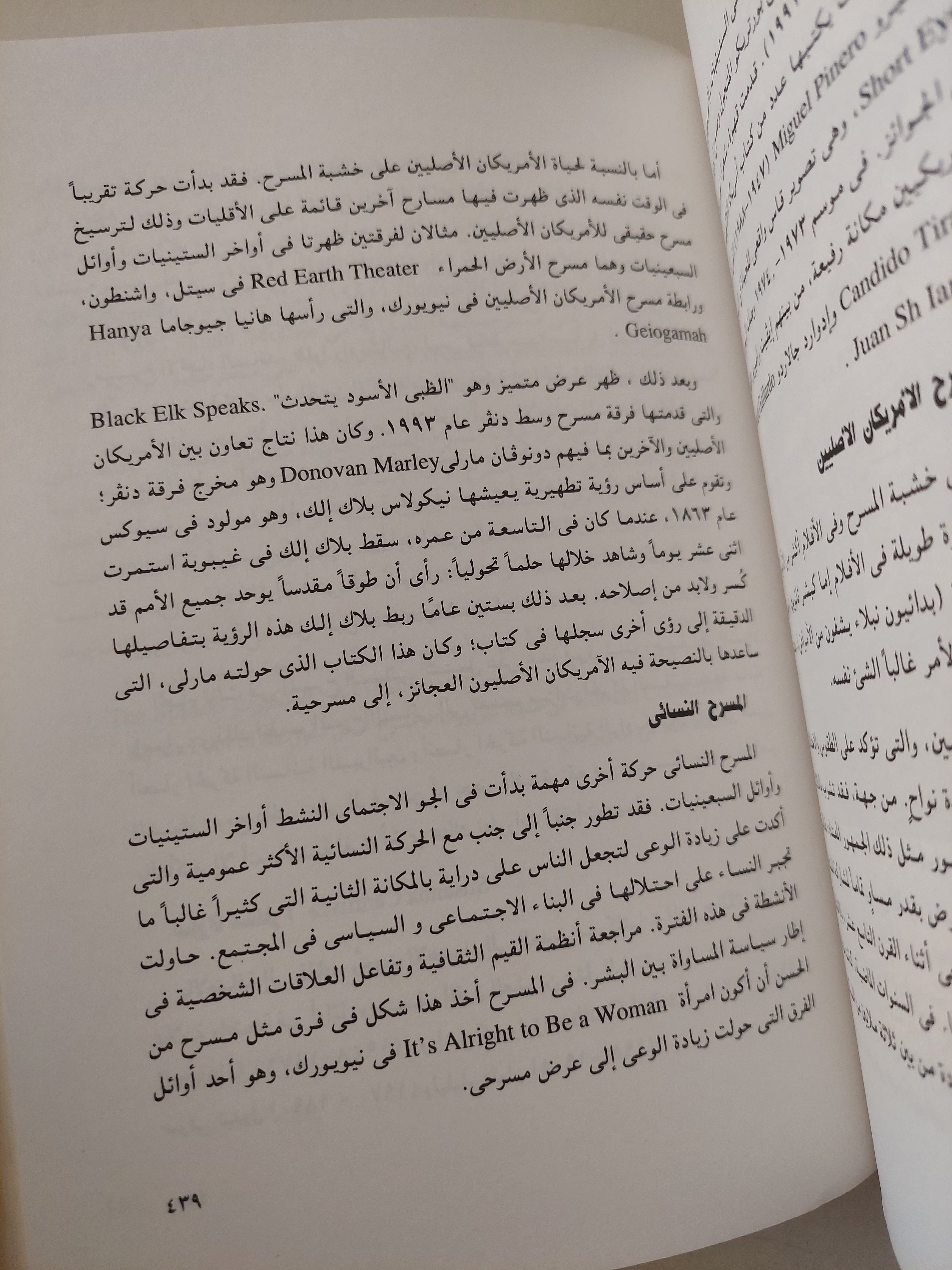 التجربة المسرحية / إدوين ويلسون - ملحق بالصور
