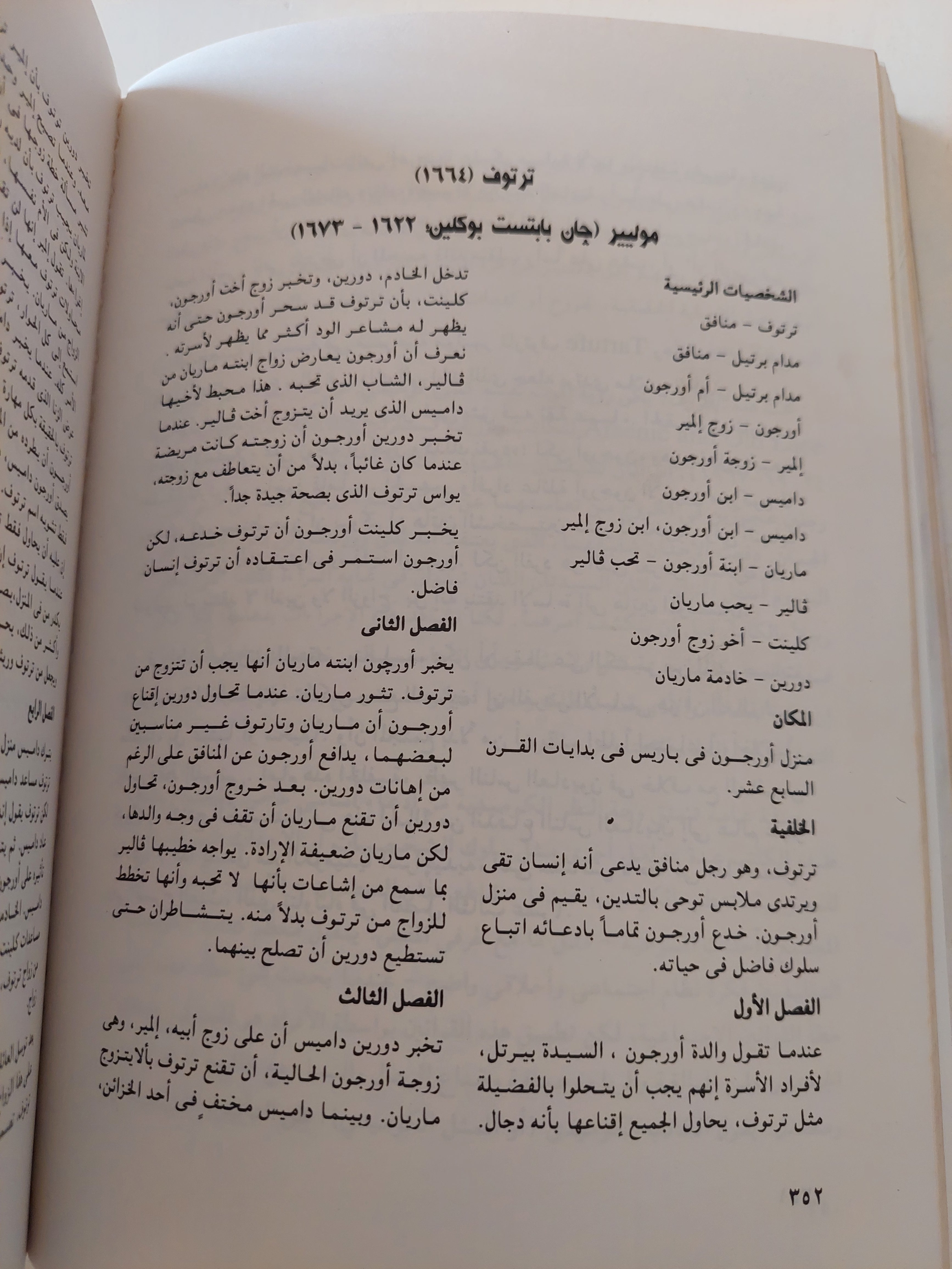 التجربة المسرحية / إدوين ويلسون - ملحق بالصور