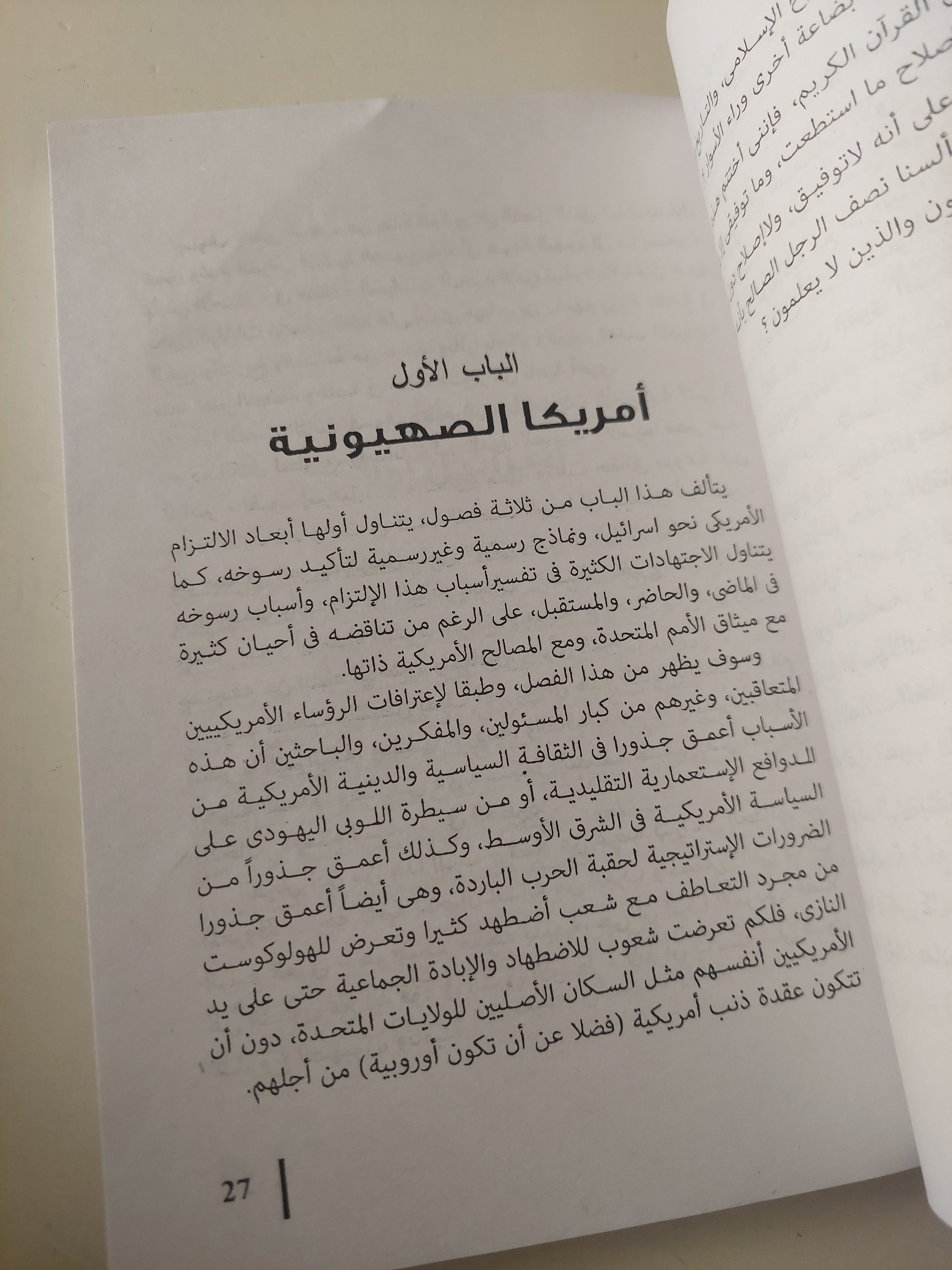 الوحى الأمريكى .. قصة الإرتباط البناء بين أمريكا والأخوان - متجر كتب مصرمتجر كتب مصر