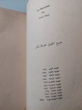 البؤساء / فيكتور هوجو