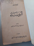 البؤساء / فيكتور هوجو