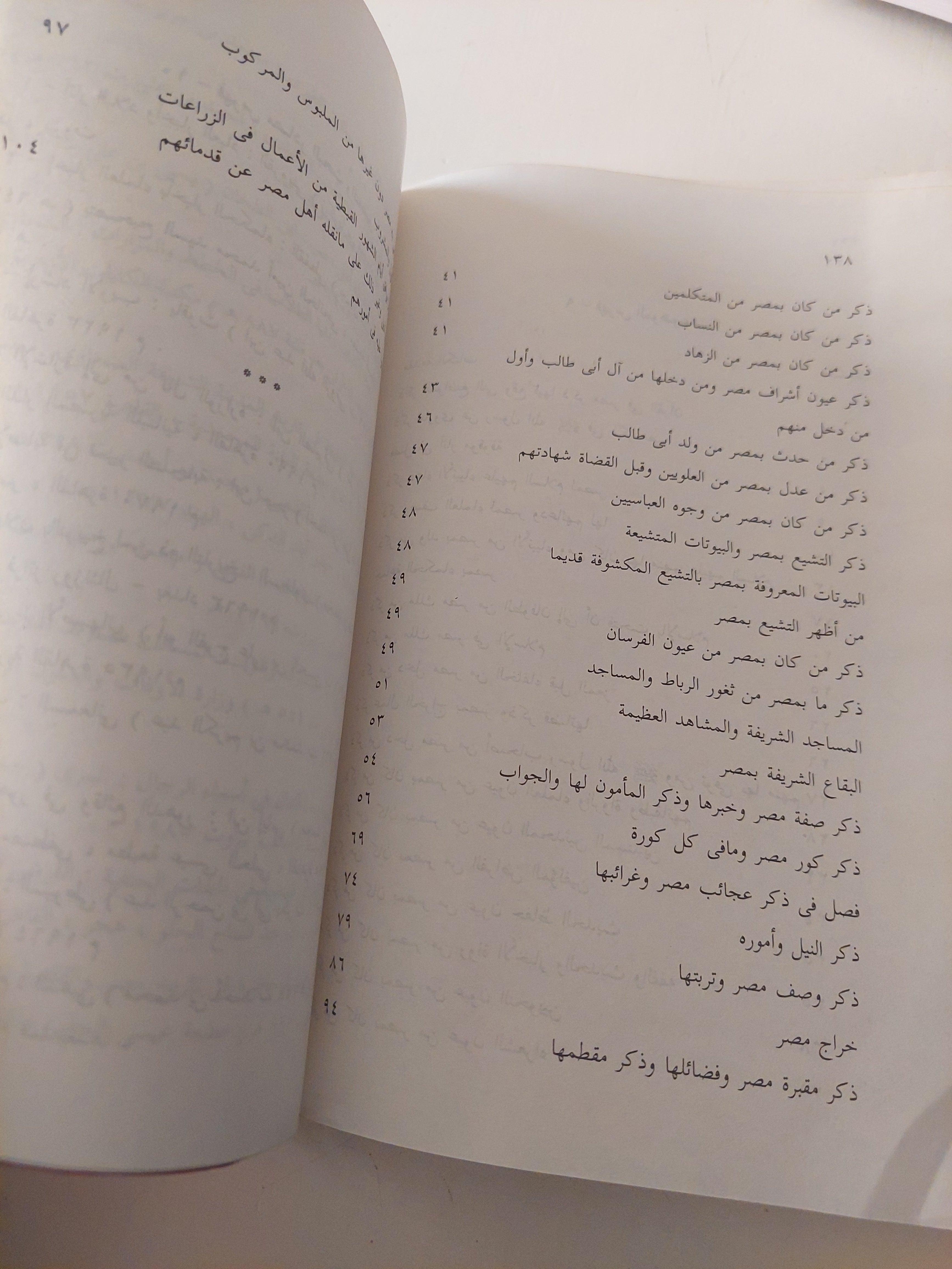 فضائل مصر وأخبارها وخواصها - بن زولاق