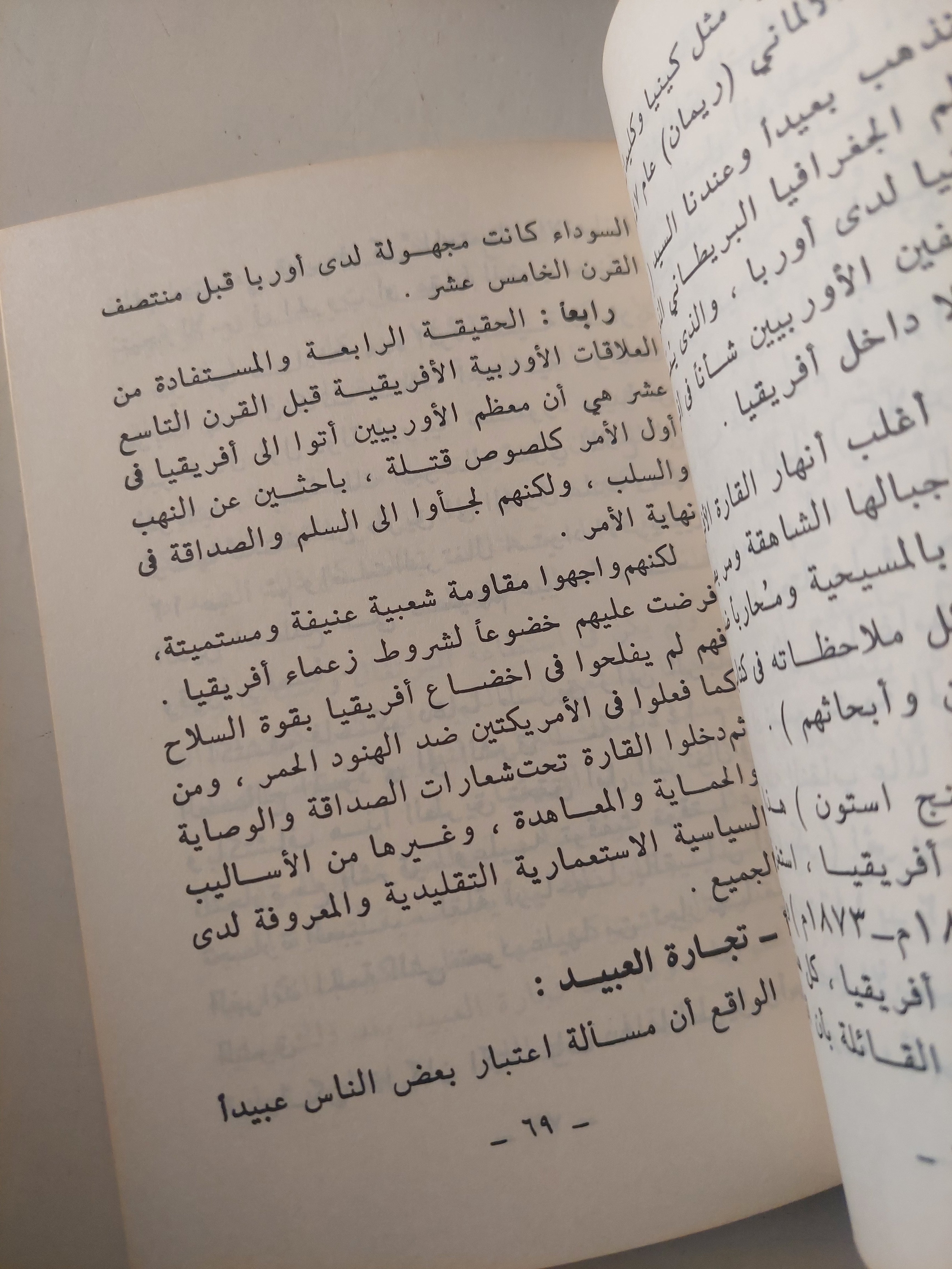 وقفات مهمة فى التاريخ الأفريقي