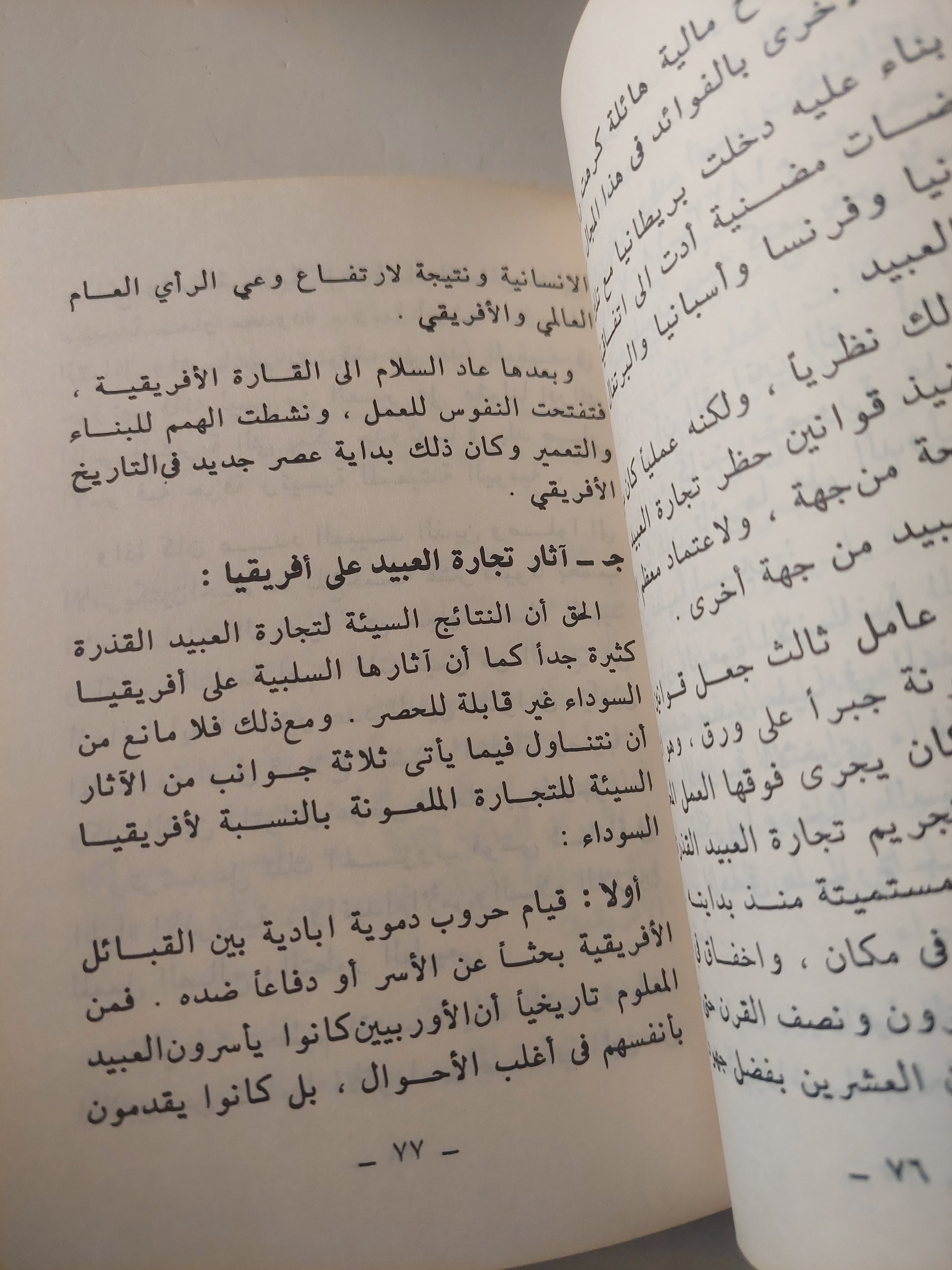وقفات مهمة فى التاريخ الأفريقي