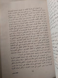 مذكرات ثقافة تحتضر / غالى شكرى