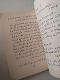 عن الشعر والجنس والثورة / نزار قبانى
