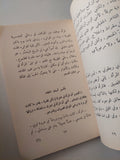 عن الشعر والجنس والثورة / نزار قبانى