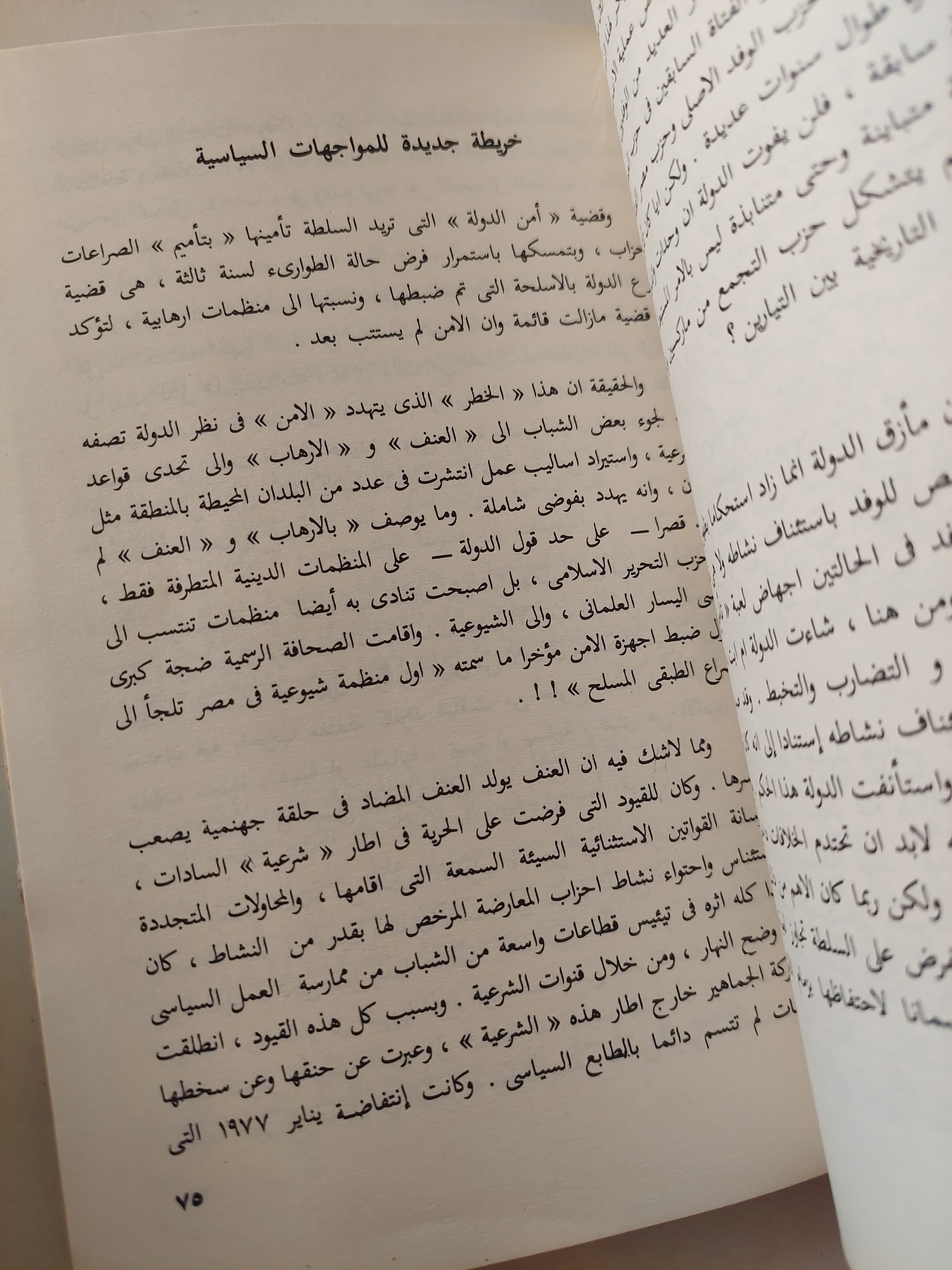 مستقبل النظام الحزبى فى مصر / محمد سيد أحمد - متجر كتب مصرمتجر كتب مصر