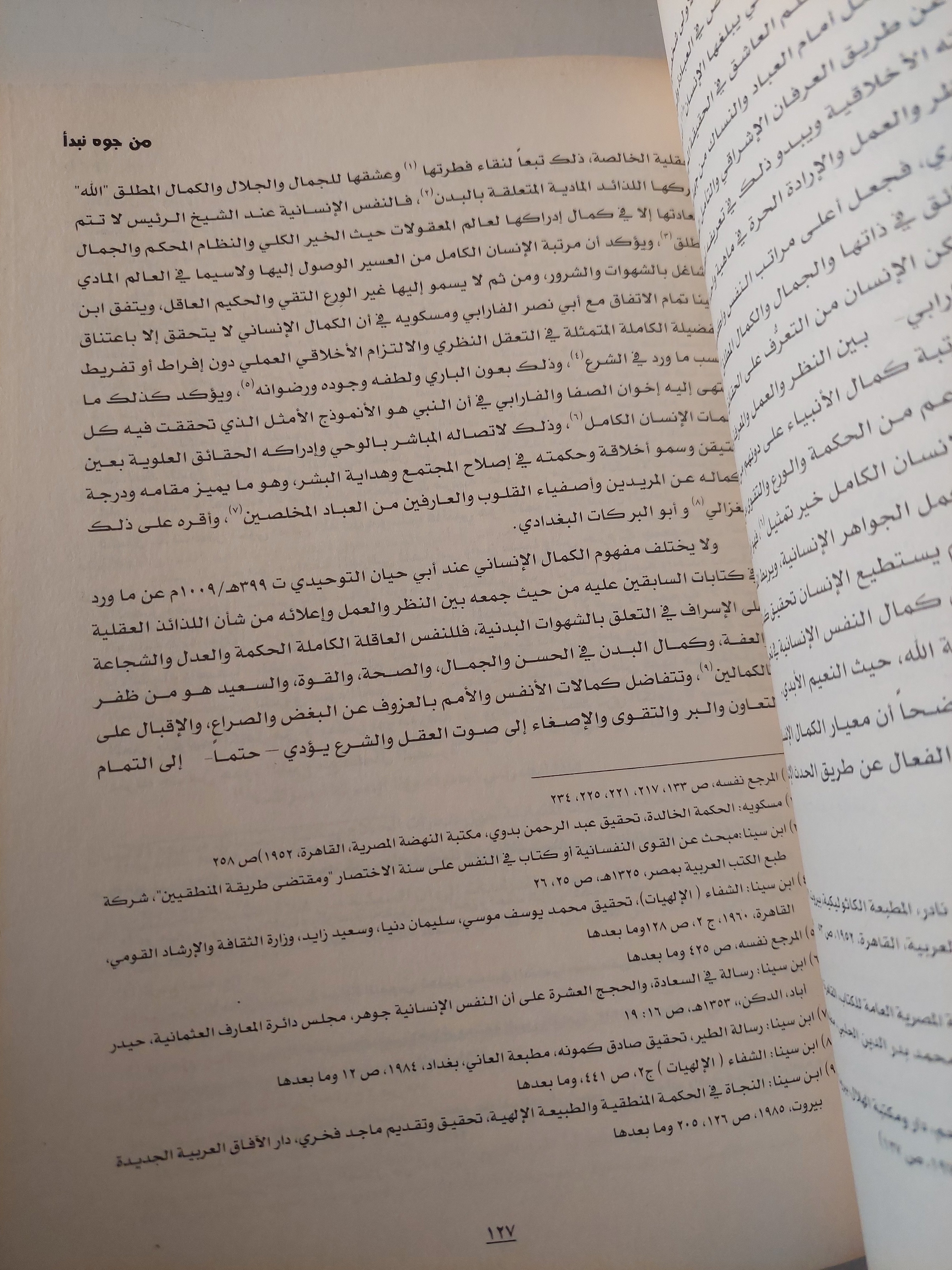 من جوة نبدأ / عصمت نصار - متجر كتب مصرمتجر كتب مصر
