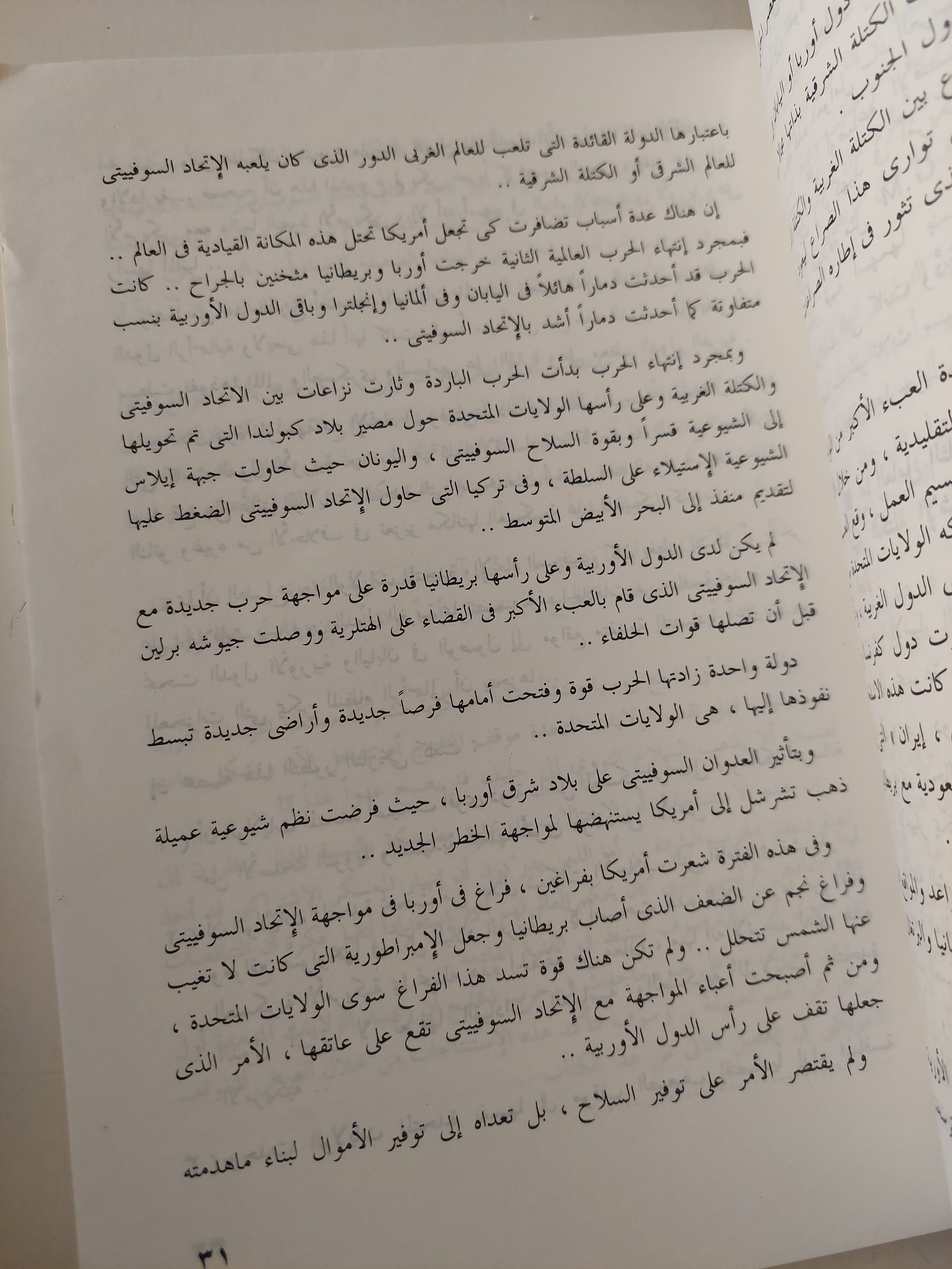 المستقبل العربى فى العصر الأمريكى / أسامة خالد