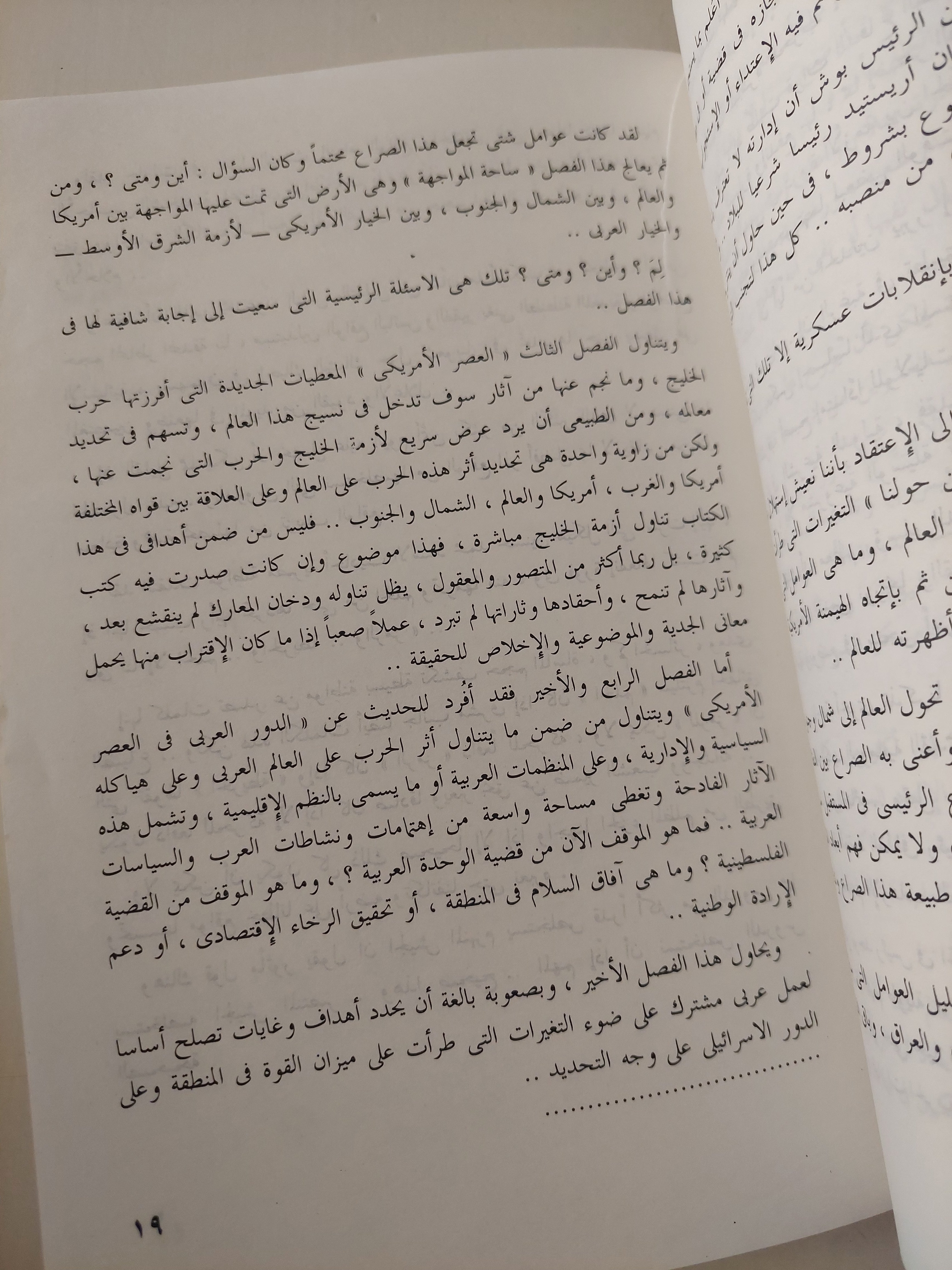 المستقبل العربى فى العصر الأمريكى / أسامة خالد