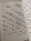 المستقبل العربى فى العصر الأمريكى / أسامة خالد