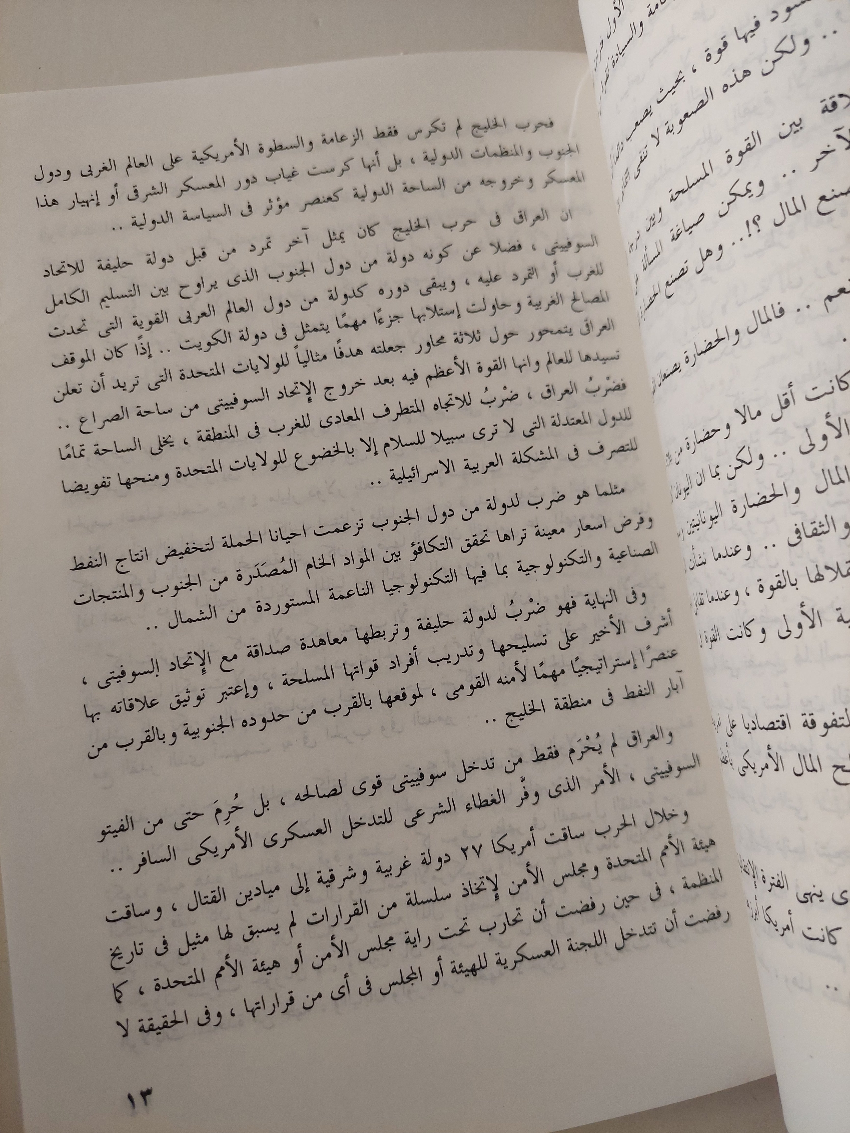 المستقبل العربى فى العصر الأمريكى / أسامة خالد