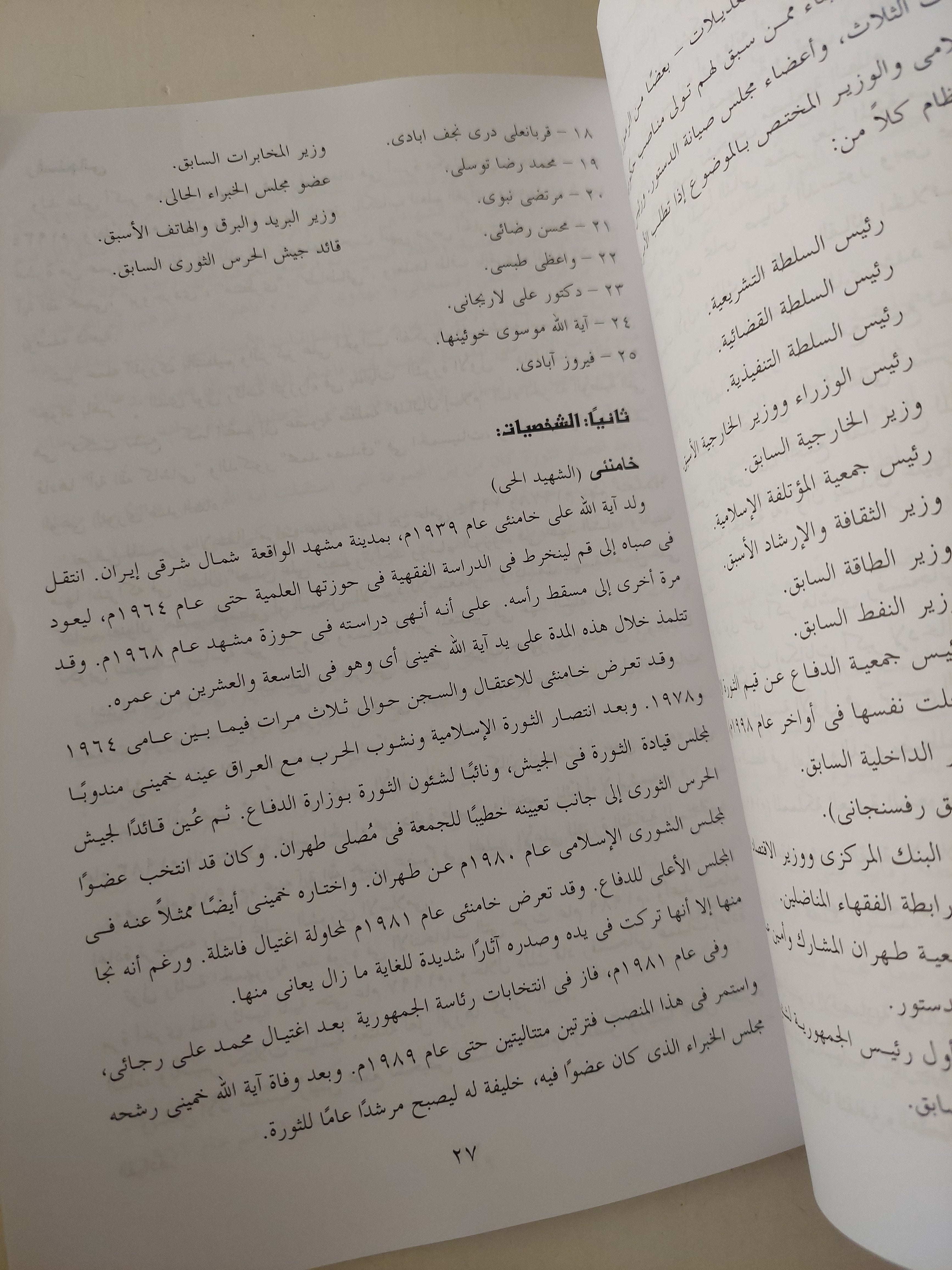 مدخل الى السياسة الخارجية لجمهورية إيران الإسلامية / بيرن ايزدى