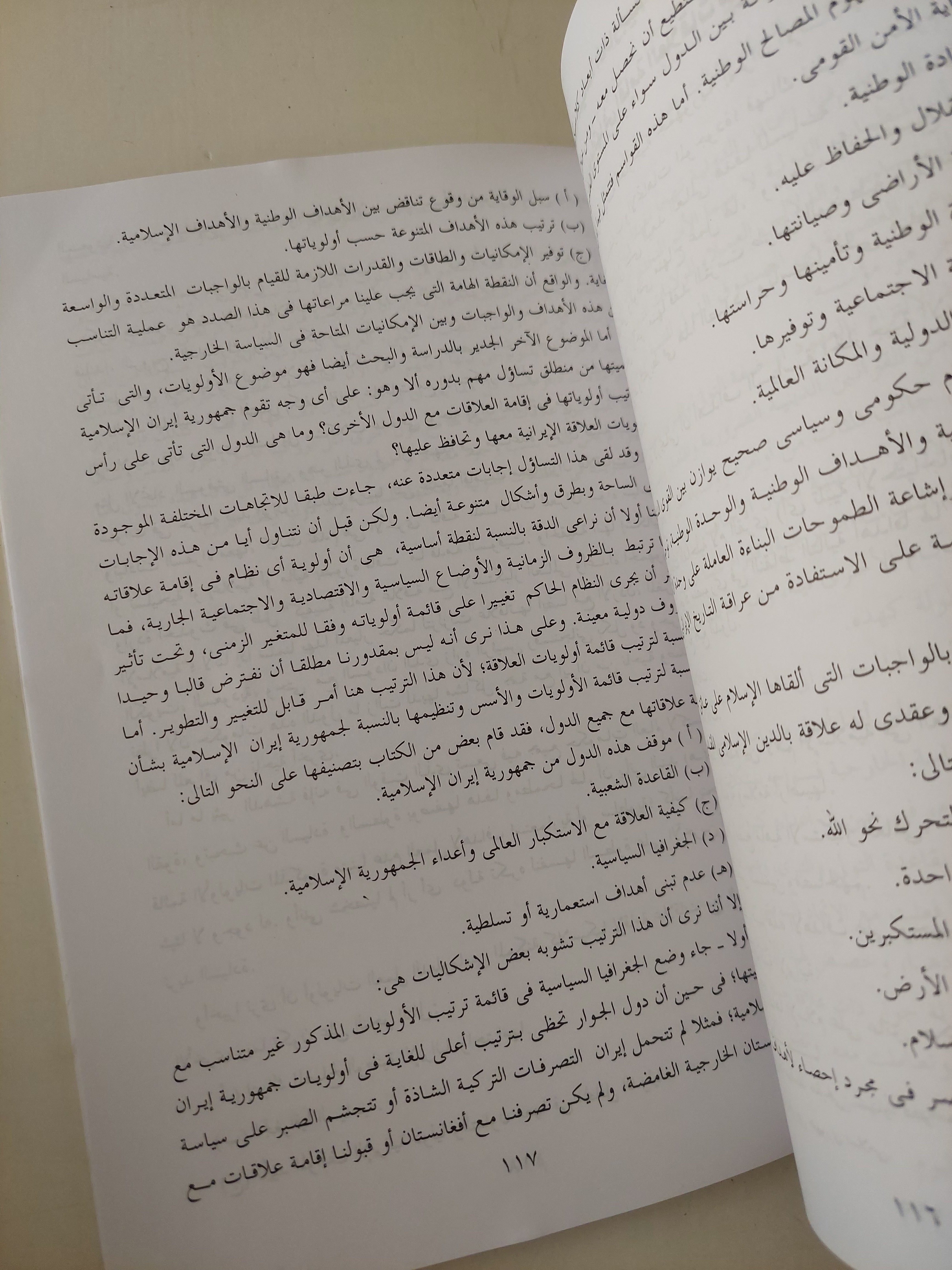 مدخل الى السياسة الخارجية لجمهورية إيران الإسلامية / بيرن ايزدى