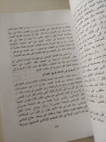 صور من الخطاب الدينى المعاصر / أحمد زايد