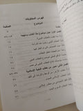 صور من الخطاب الدينى المعاصر / أحمد زايد