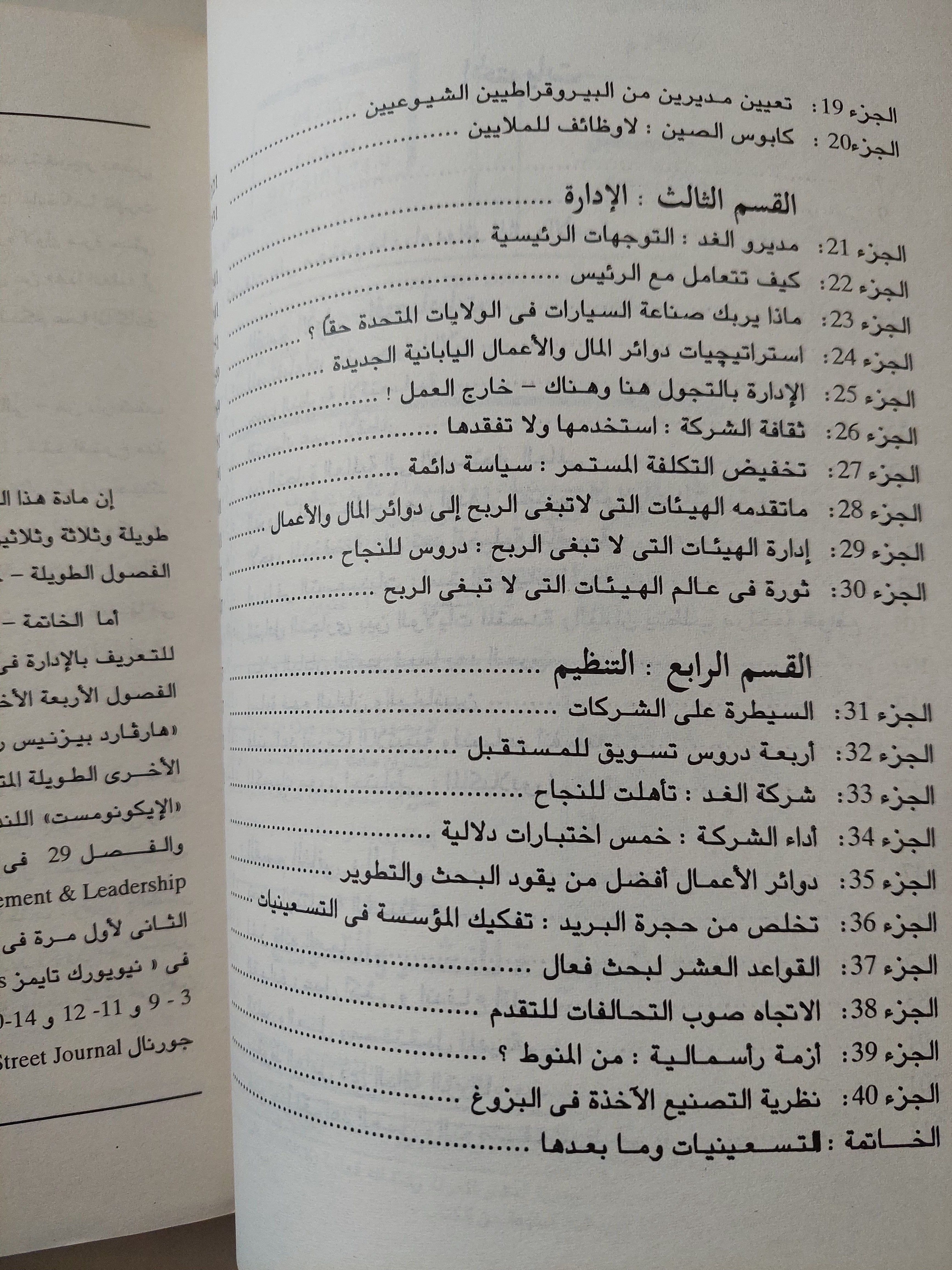 الإدارة للمستقبل .. التسعينات وما بعدها / بيتر دراكر