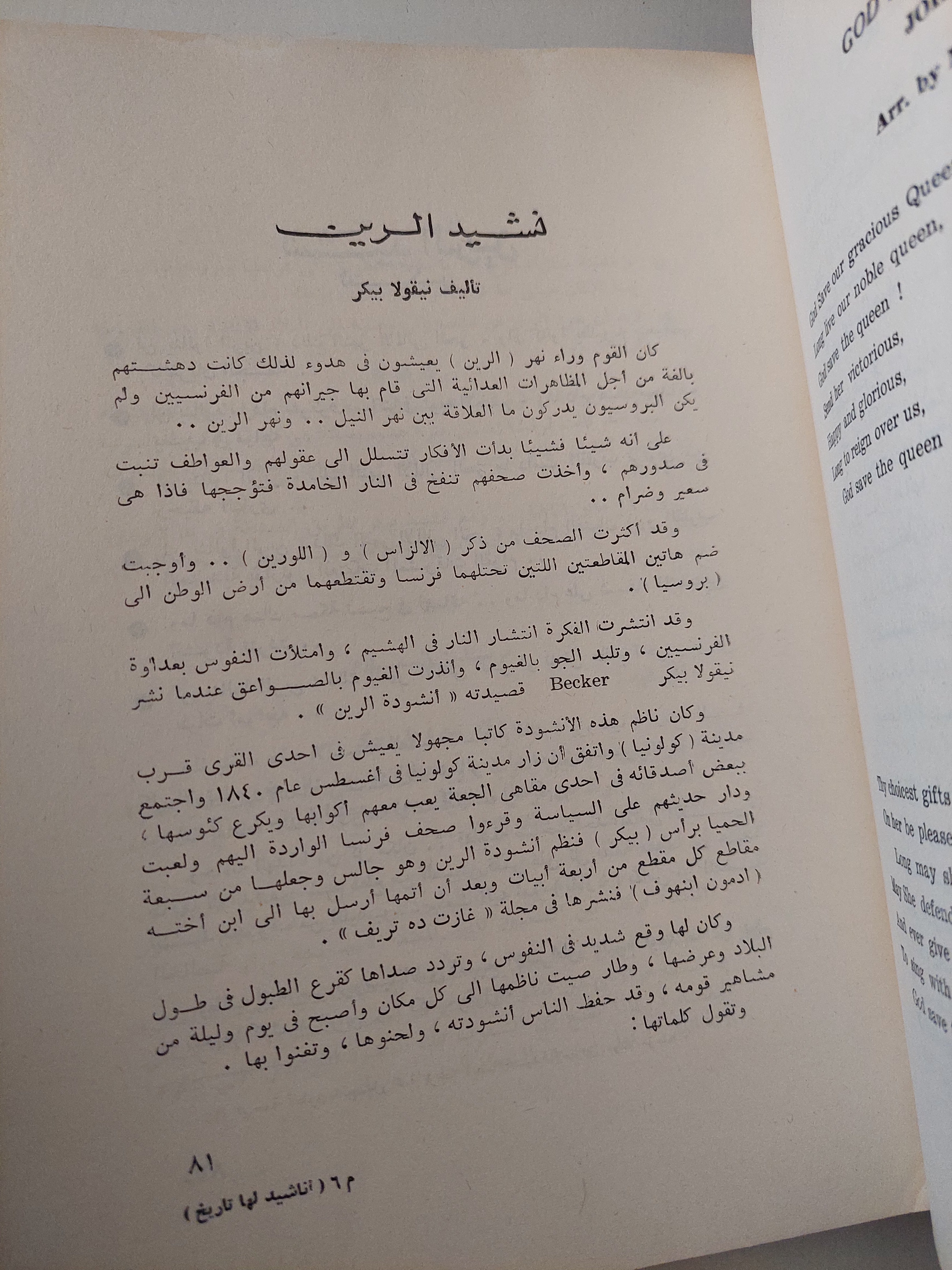 أناشيد لها تاريخ / مصطفى عبد الرحمن -  ملحق بالصور