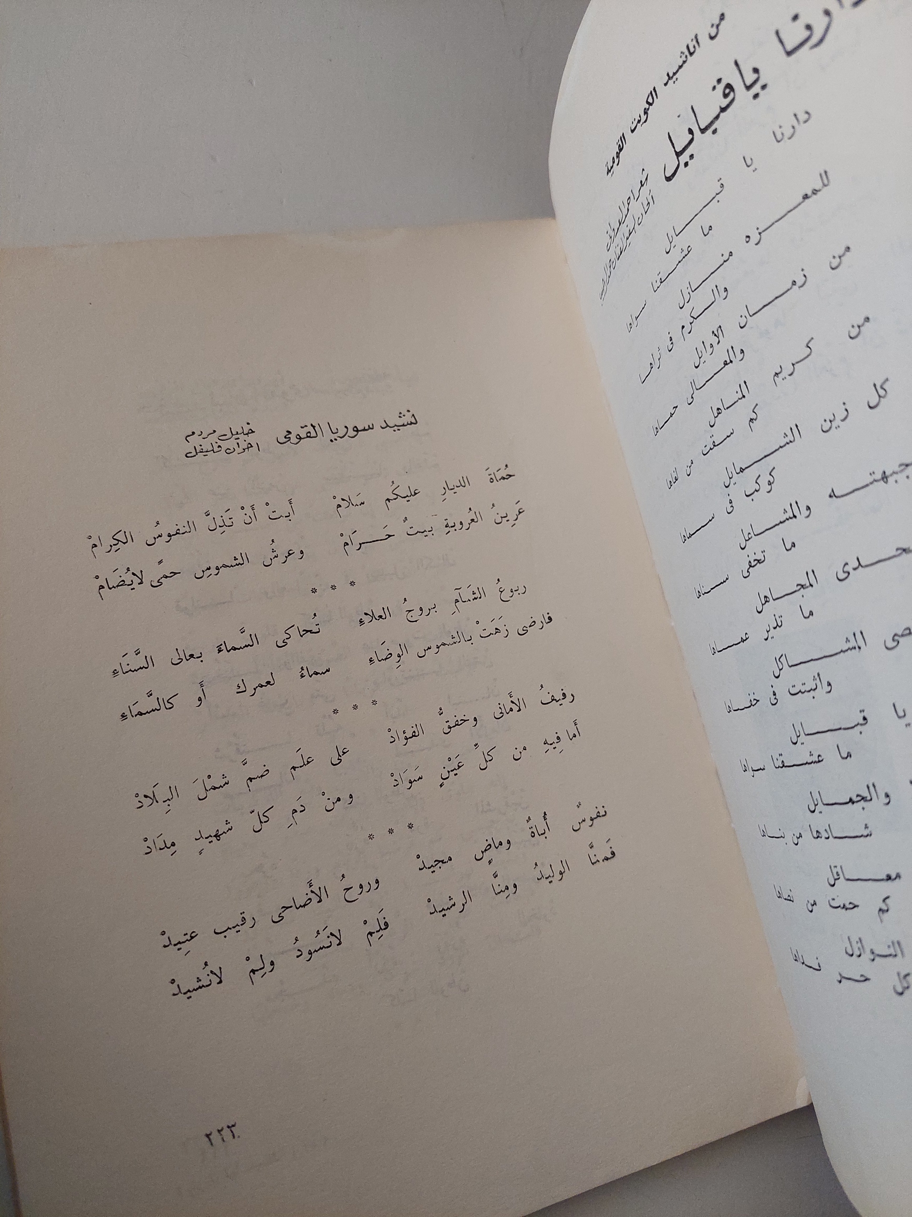 أناشيد لها تاريخ / مصطفى عبد الرحمن -  ملحق بالصور