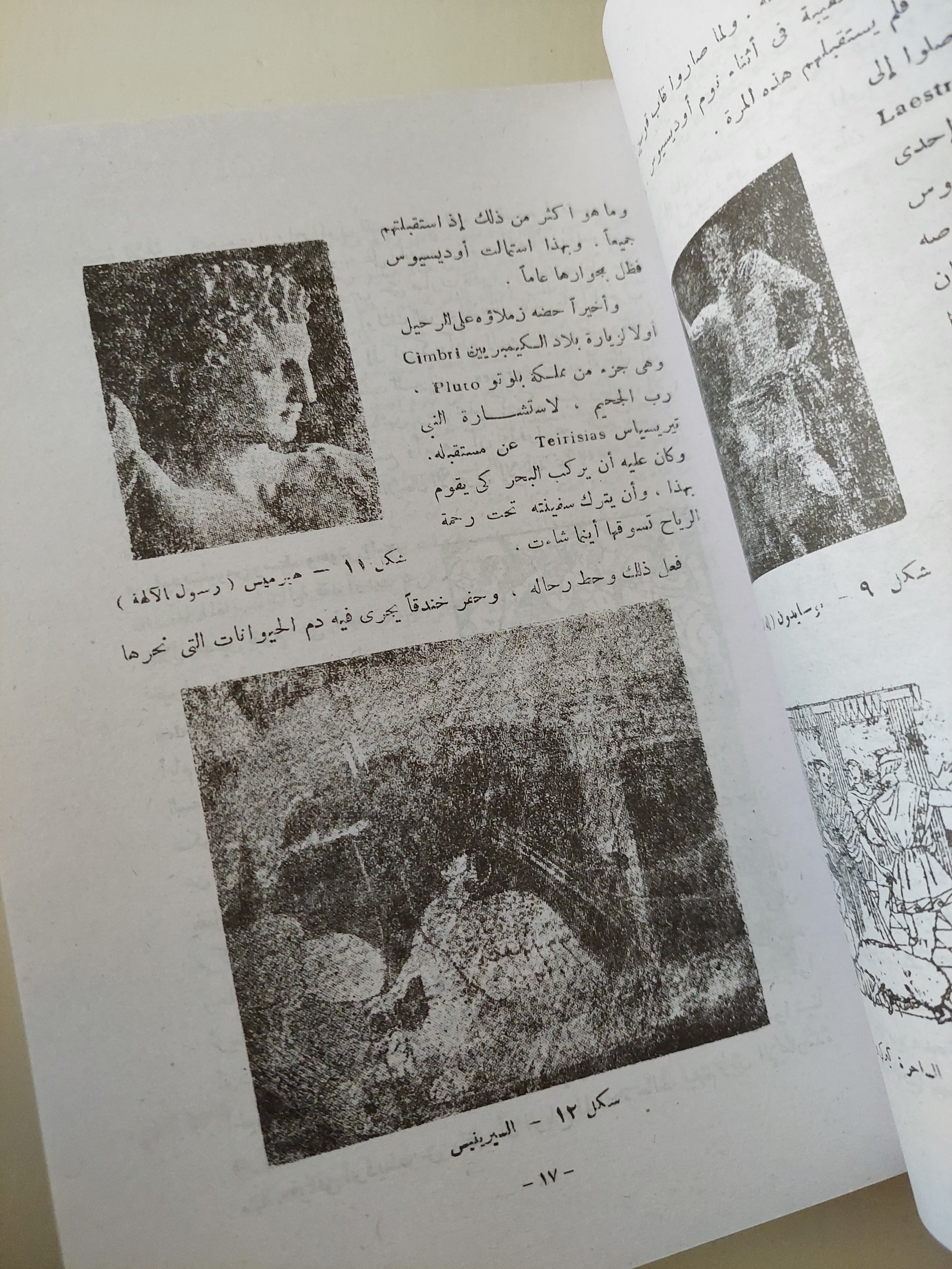 الأوديسة / هوميروس  - ملحق بالصور