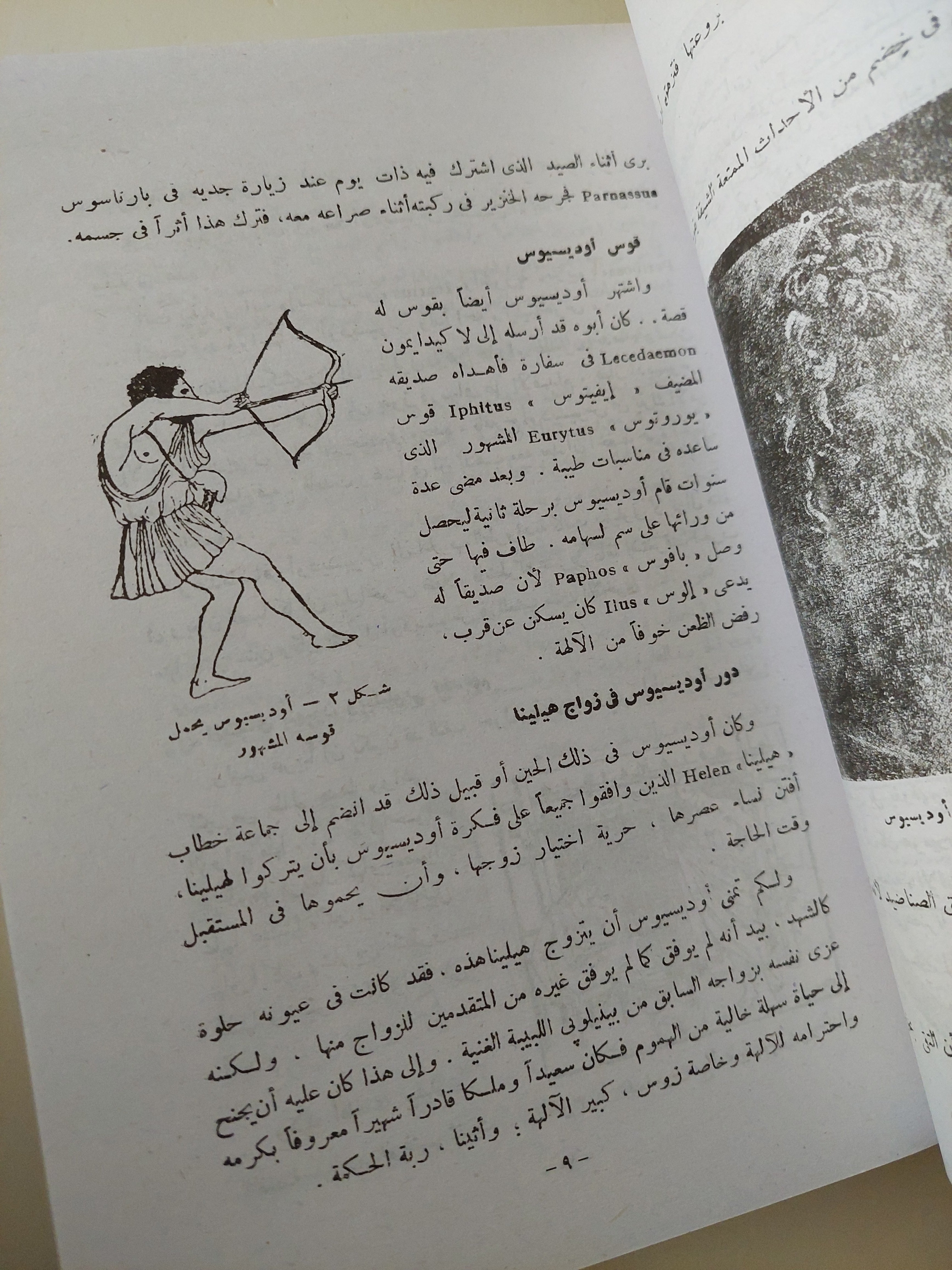 الأوديسة / هوميروس  - ملحق بالصور