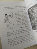 الأوديسة / هوميروس  - ملحق بالصور