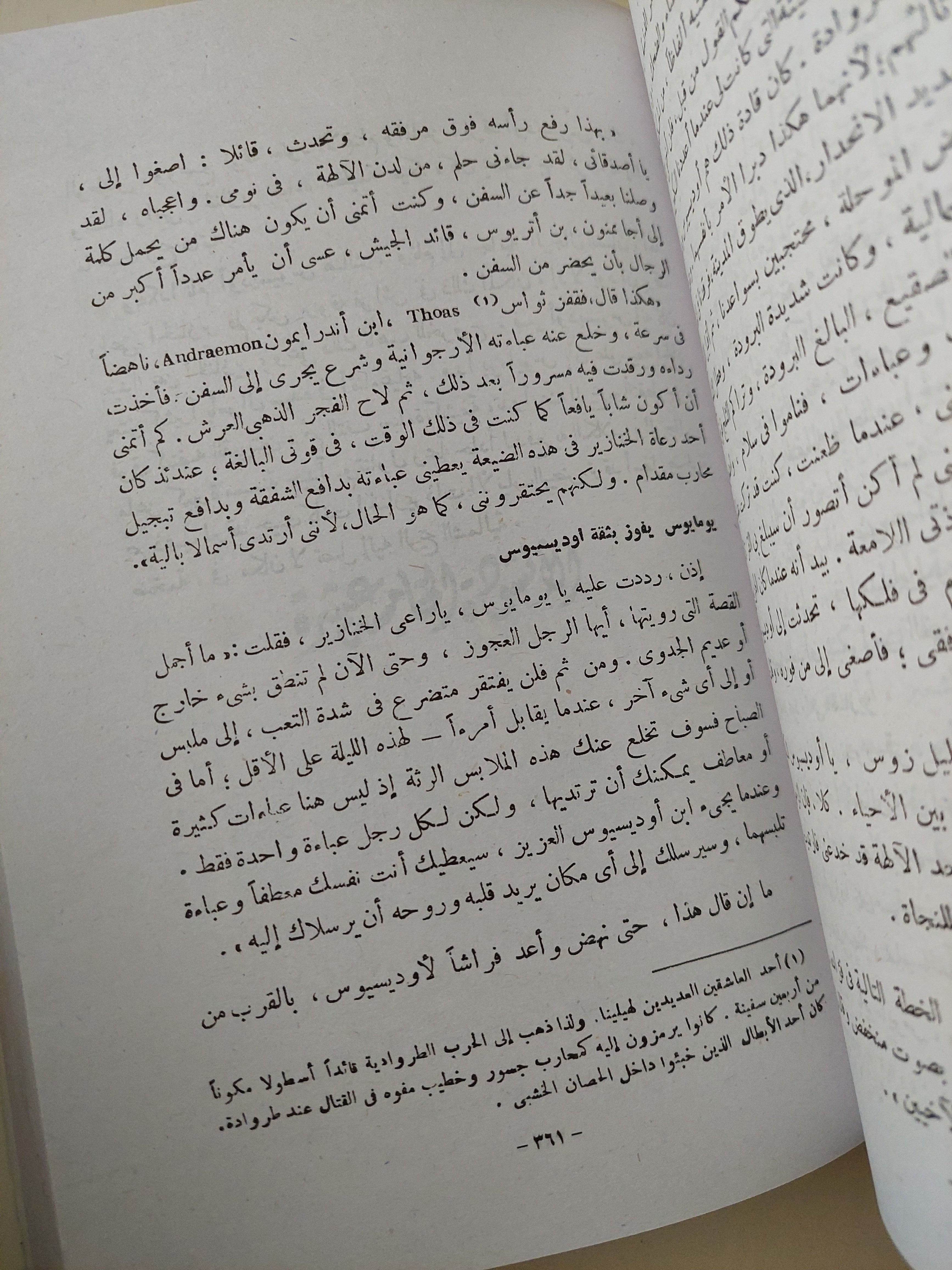 الأوديسة / هوميروس  - ملحق بالصور