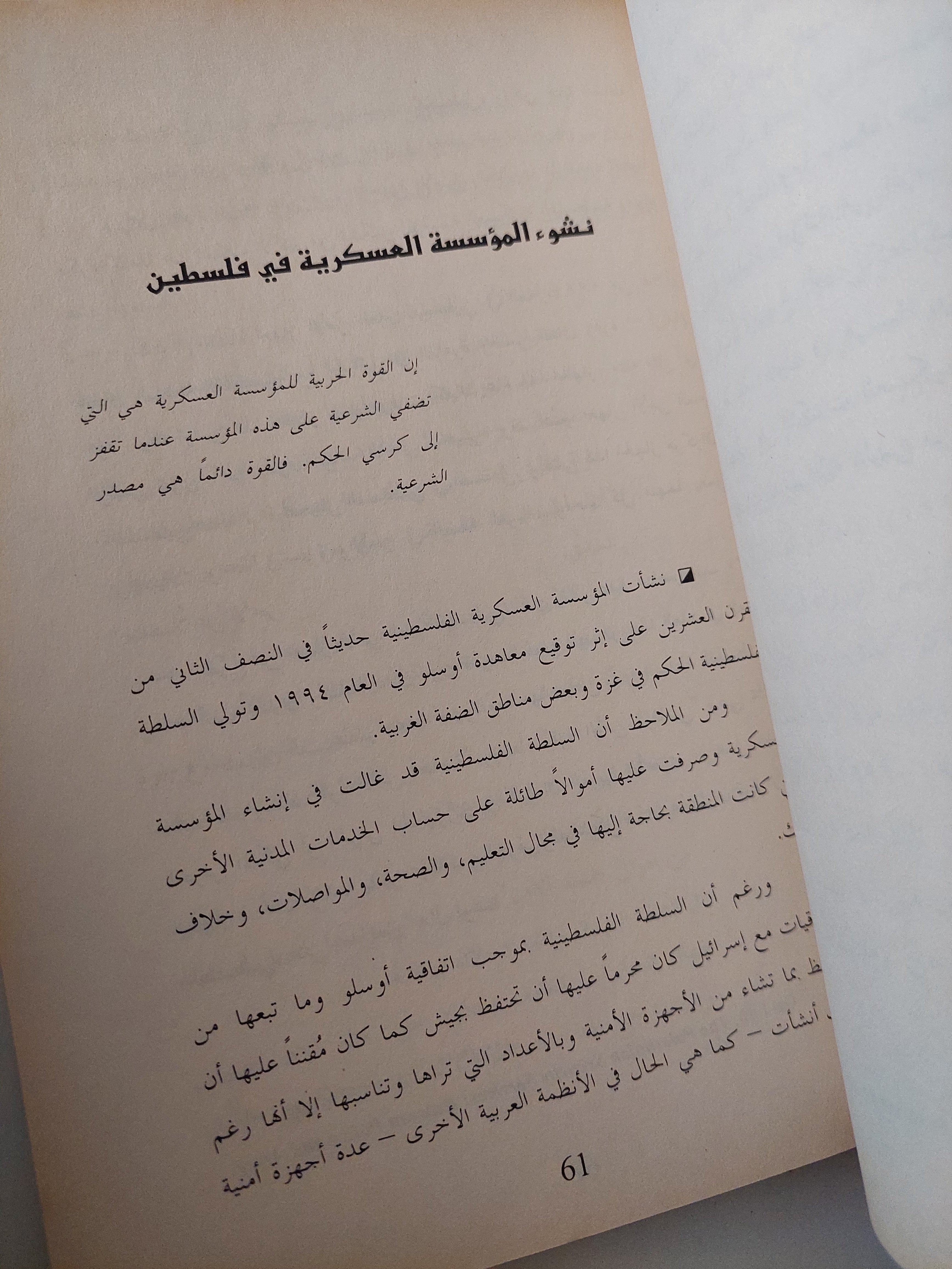 صعود المجتمع العسكرى العربى فى مصر وبلاد الشام / شاكر النابلسى