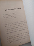صعود المجتمع العسكرى العربى فى مصر وبلاد الشام / شاكر النابلسى