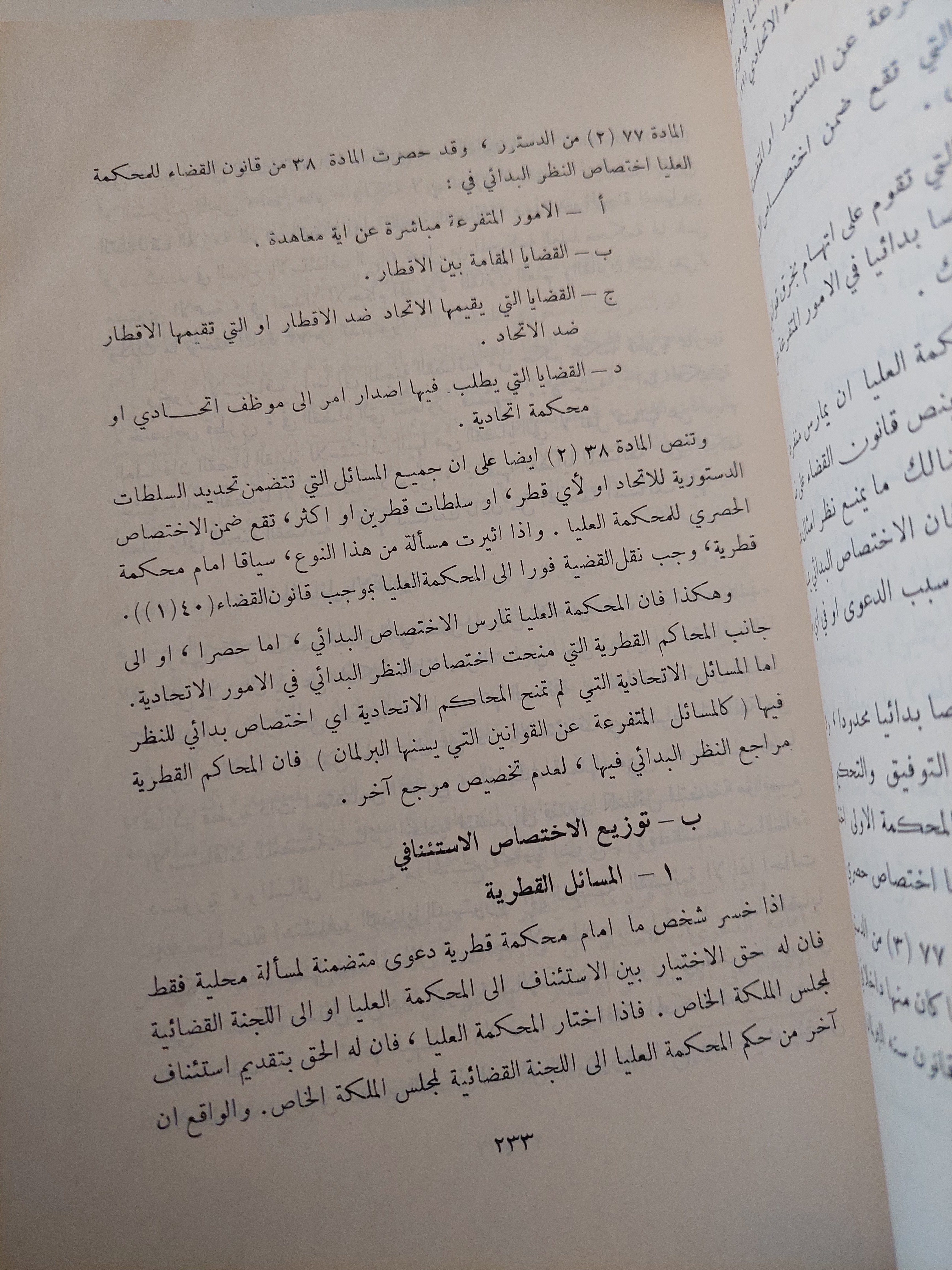 دراسات فى الدولة الإتحادية الجزء الثالث / روبرت بوى وكارل فريدريك
