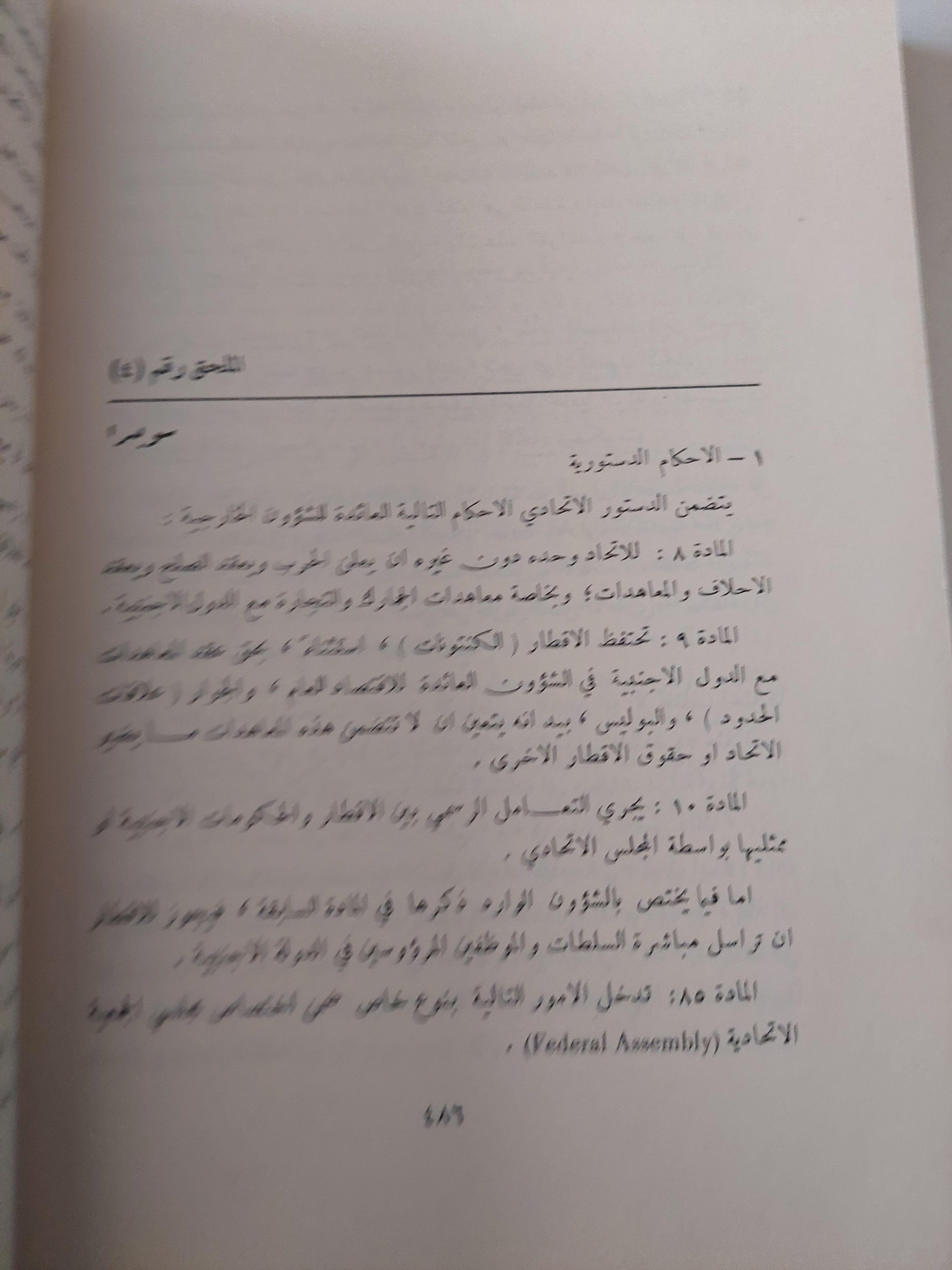 دراسات فى الدولة الإتحادية الجزء الثالث / روبرت بوى وكارل فريدريك