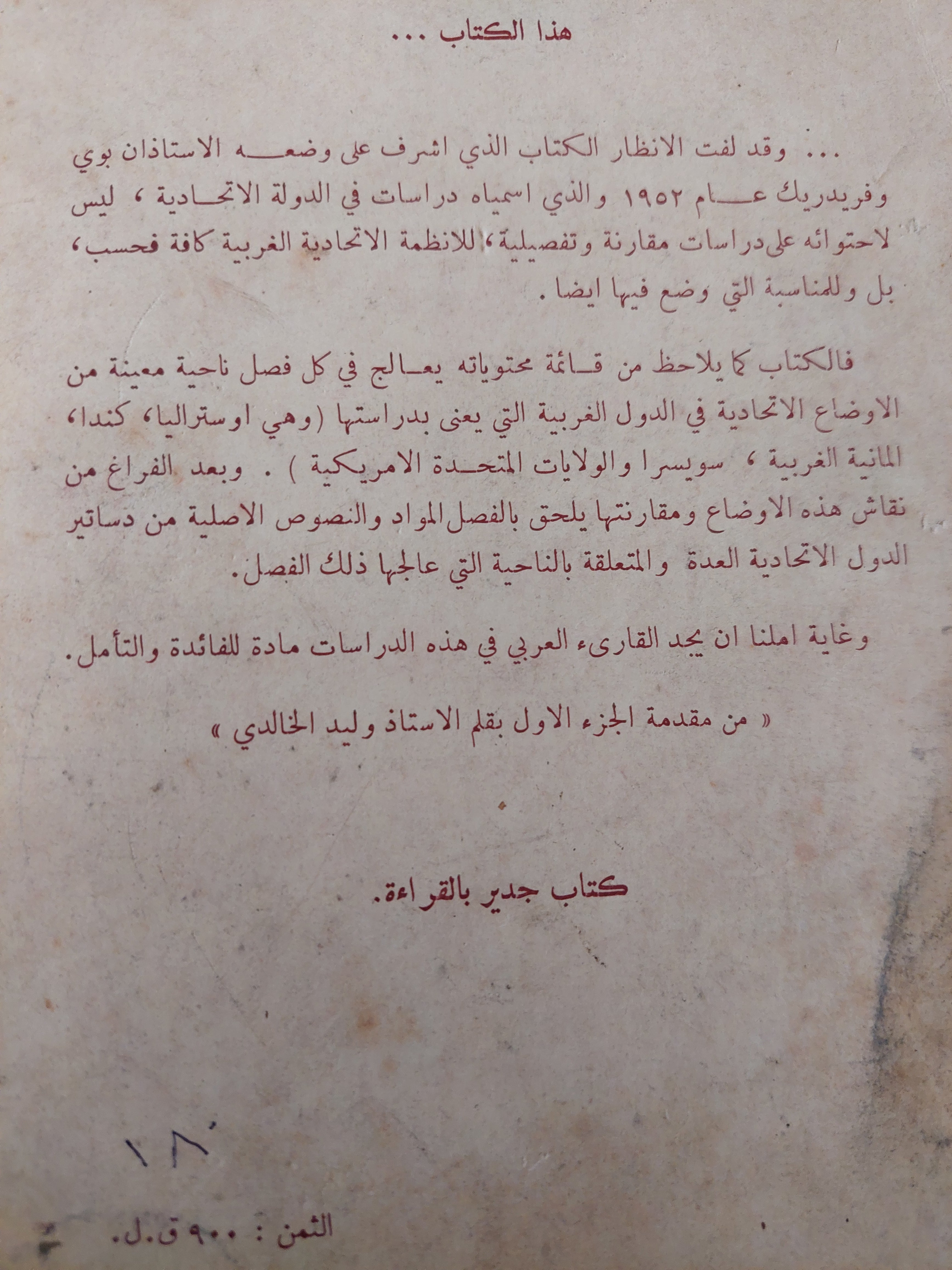 دراسات فى الدولة الإتحادية الجزء الثالث / روبرت بوى وكارل فريدريك