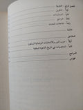 الدعوة السلفية السكندرية .. مسارات التنظيم ومالات السياسة / أحمد زغلول شلاطة