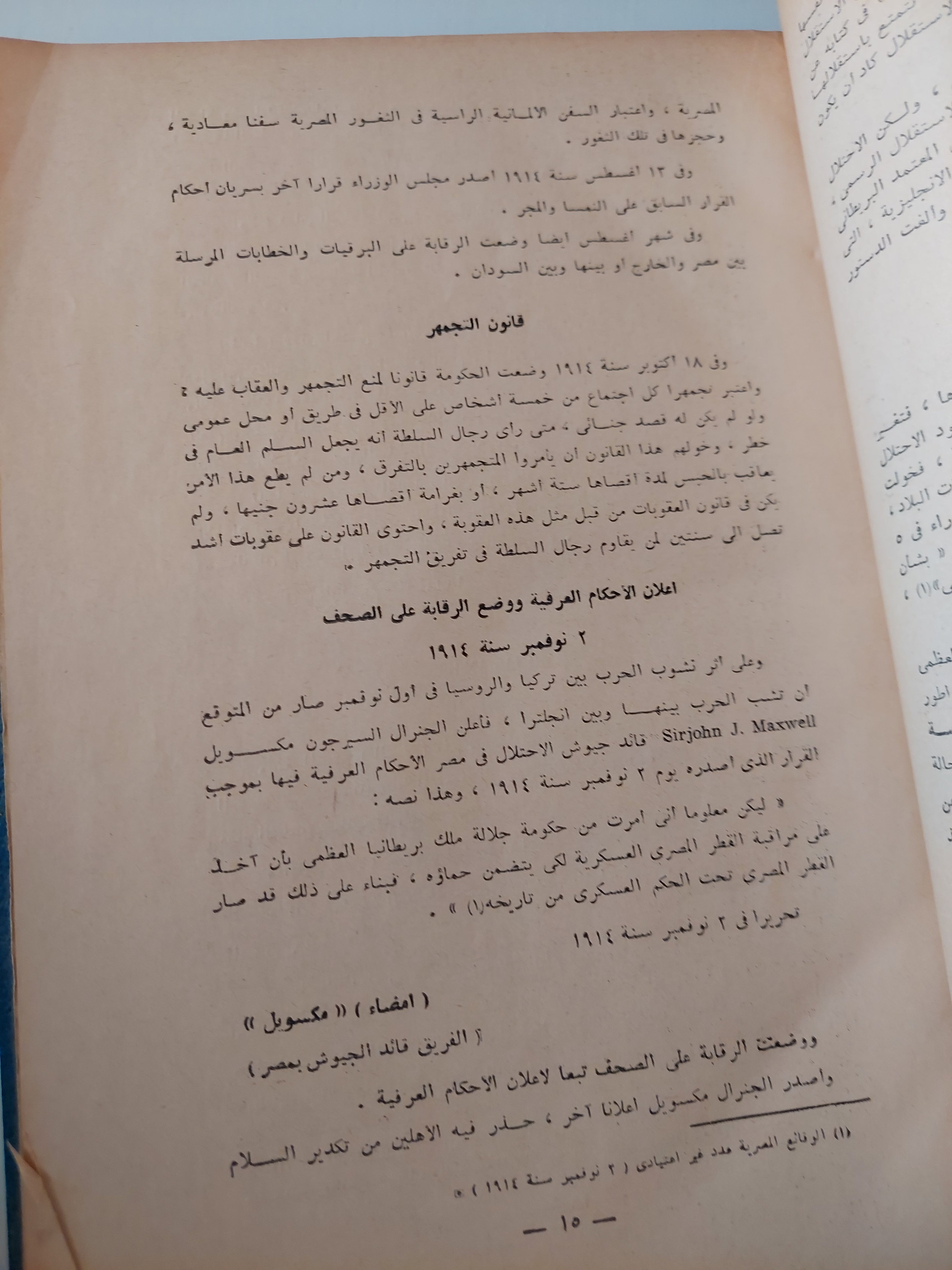 ثورة 1919 .. تاريخ مصر القومى من 1914 الى 1921 / عبد الرحمن الرافعى - جزئين هارد كفر في مجلد واحد/ قطع كبير