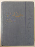 المعجم العلمى المصور