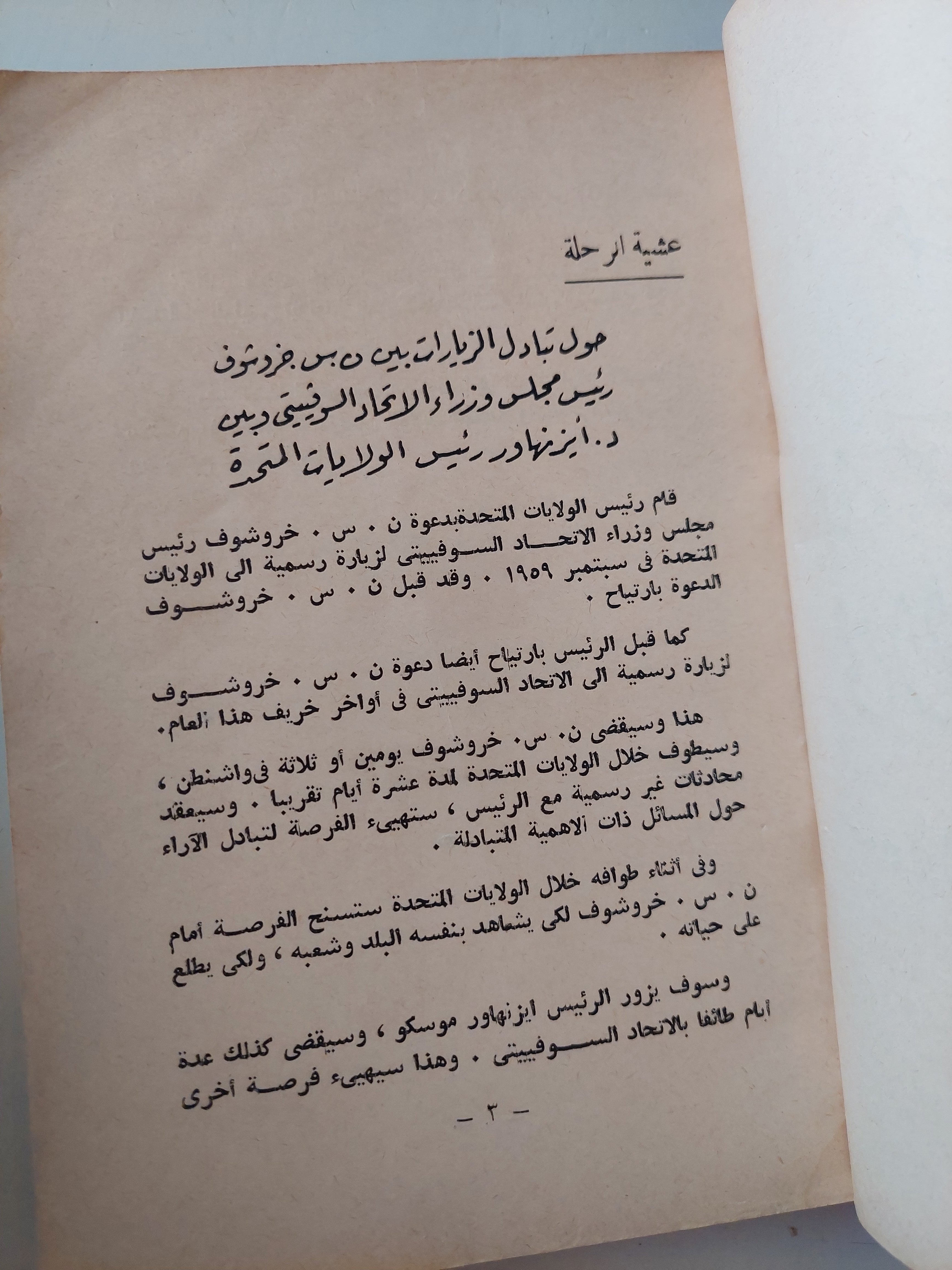 فى سبيل السلام والصداقة  -  ملحق بالصور