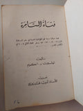 فتاة السامرة / تولبرت أنكرام