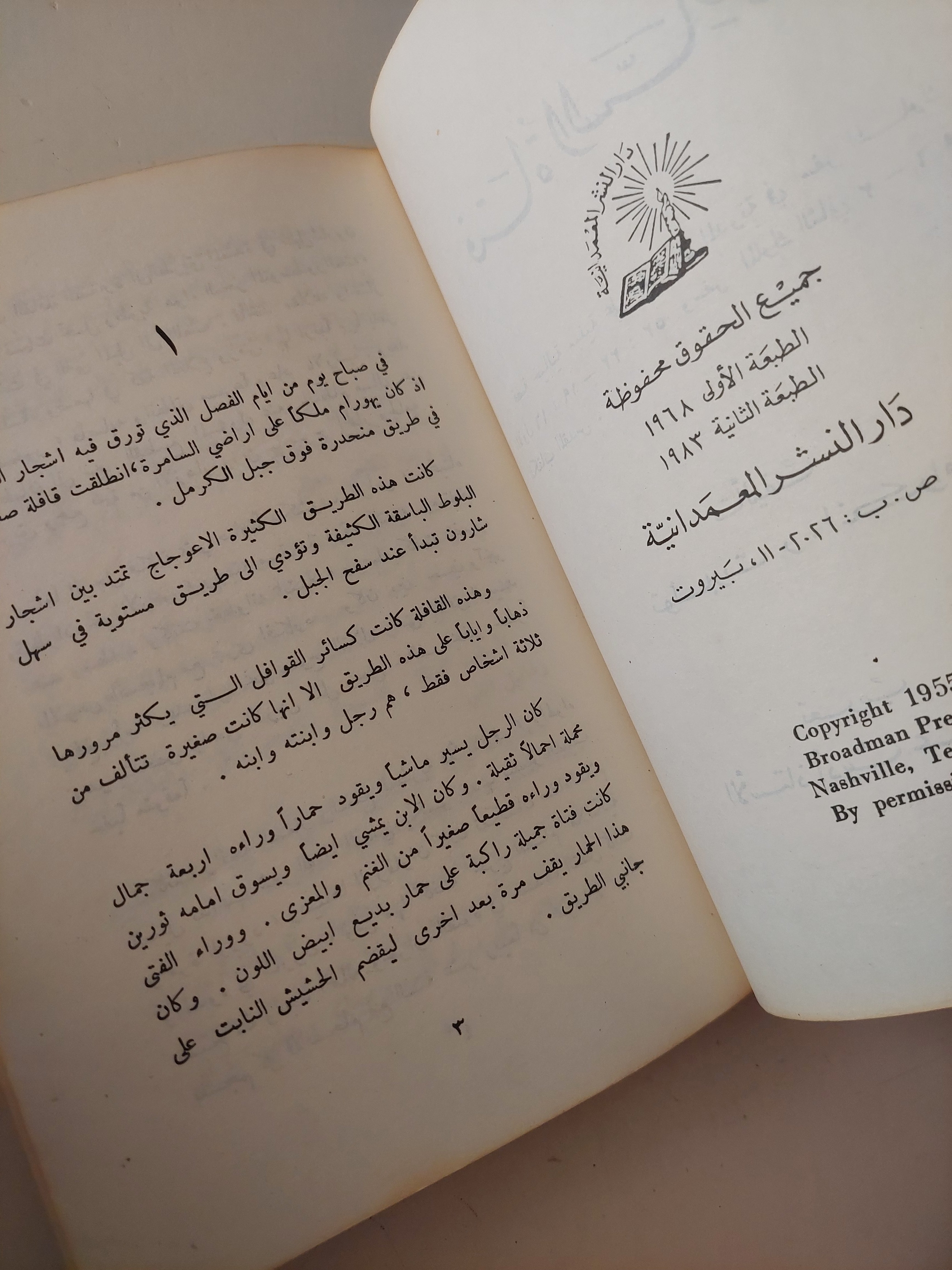 فتاة السامرة / تولبرت أنكرام