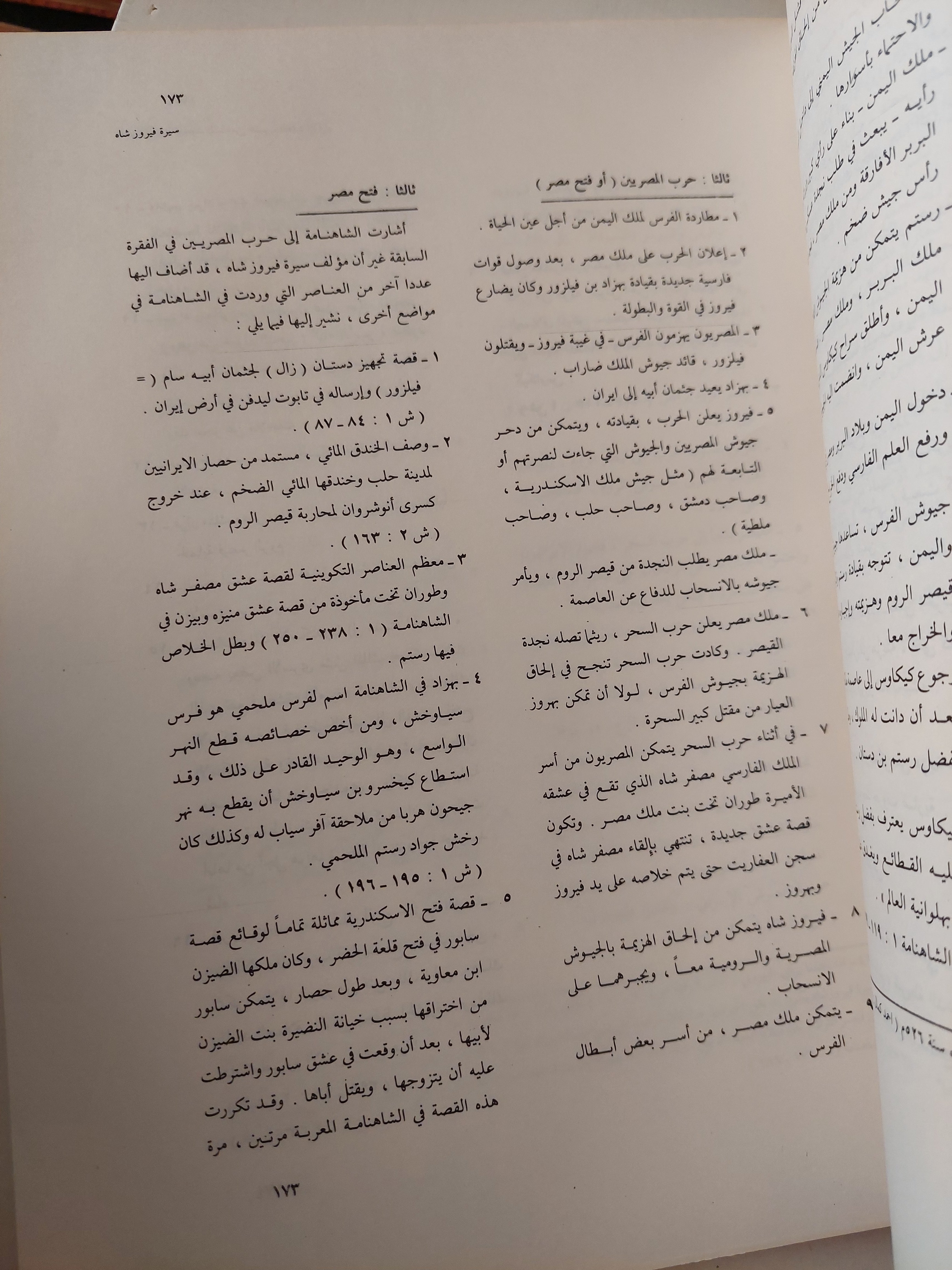 مجلة عالم الفكر .. المجلد 16 العدد 1 عام 1985 .. الملاحم جلجامش . الإلياذة . الرمايانا . انشودة رولان . الشهنامة . فيروز شاه . بيولف - قطع كبير ملحق بالصور